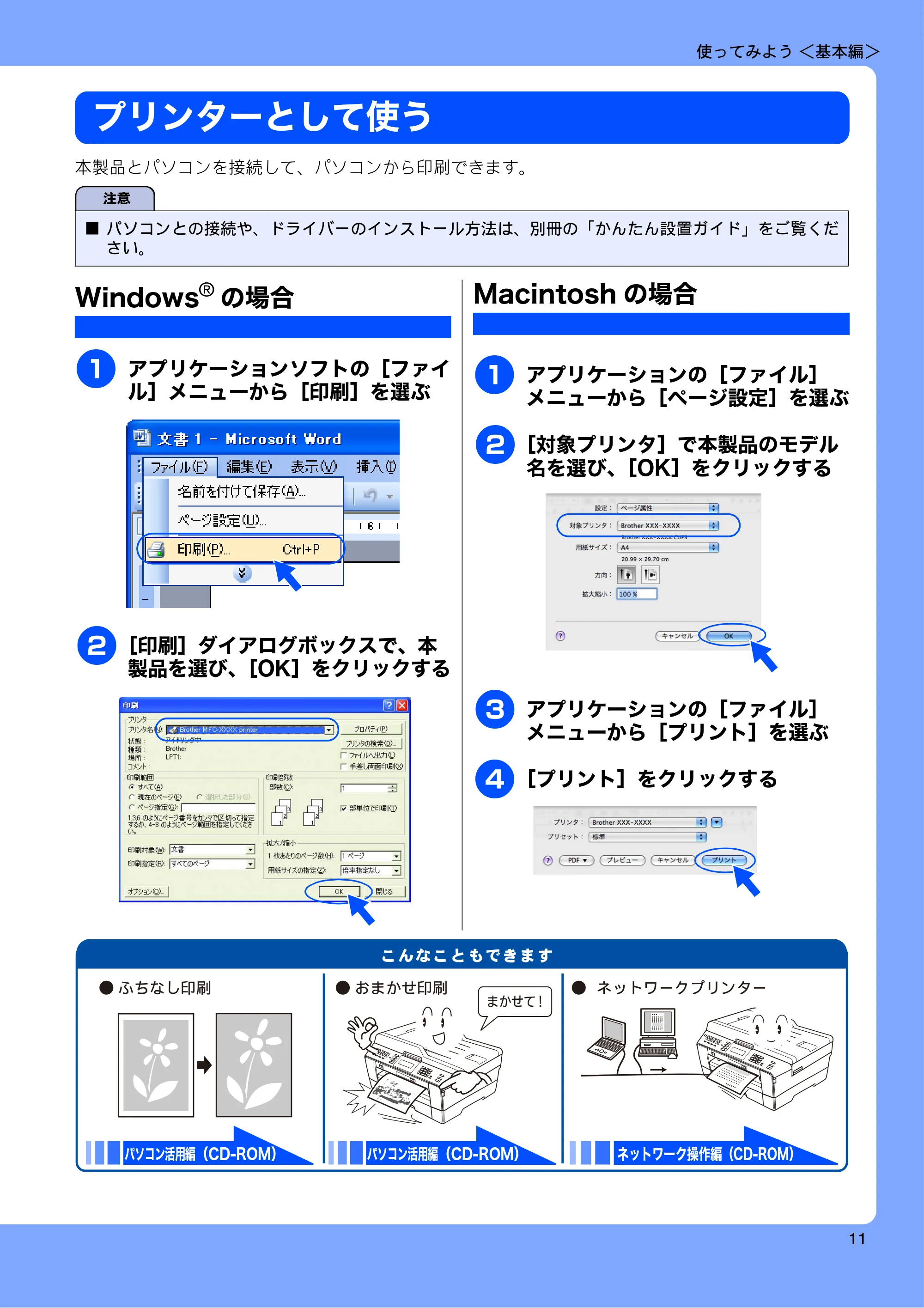 ブラザー MFC-J6910CDW ユーザーズガイド ～基本編～ — プリンターとして使う — 原本ページ — 13ページ