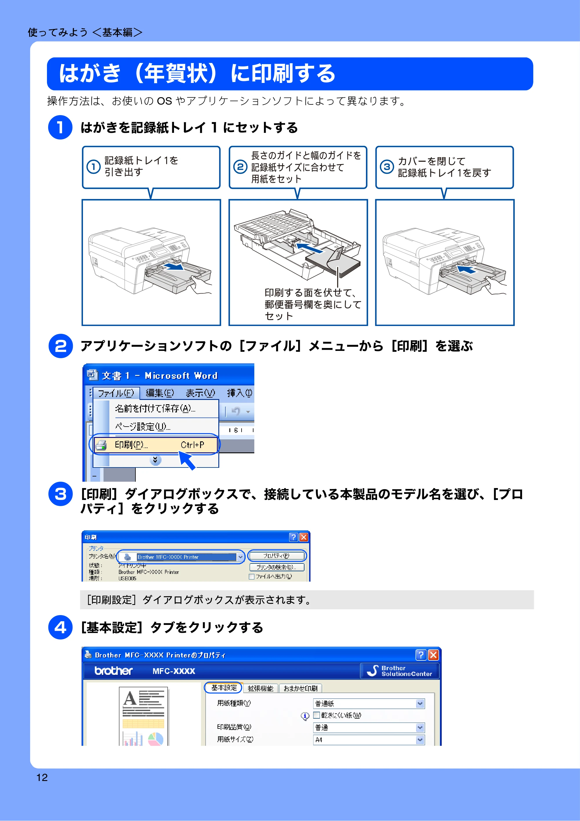 ブラザー MFC-J6910CDW ユーザーズガイド ～基本編～ — はがき（年賀状）に印刷する — 原本ページ — 14ページ