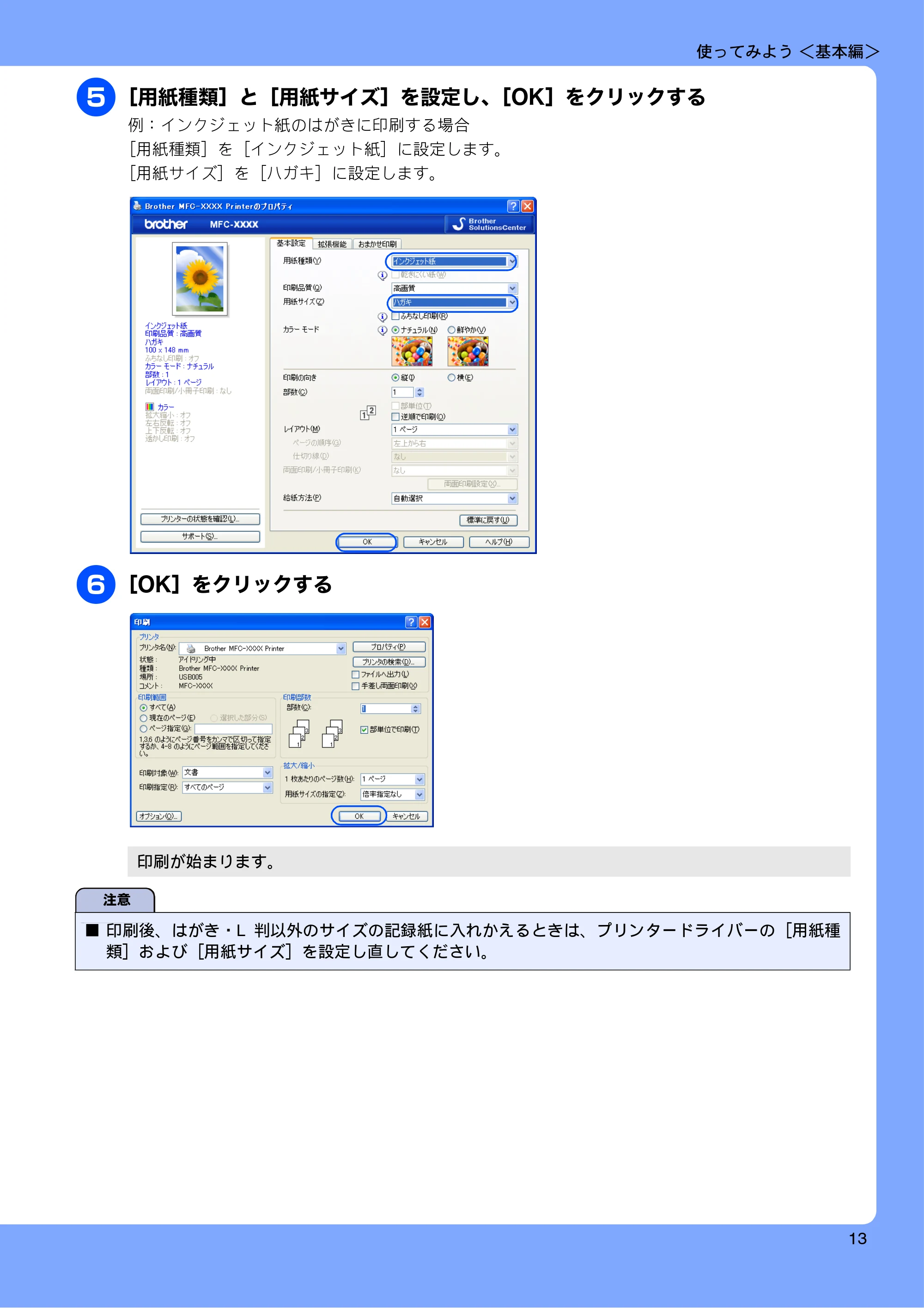 ブラザー MFC-J6910CDW ユーザーズガイド ～基本編～ — 原本ページ — 15ページ