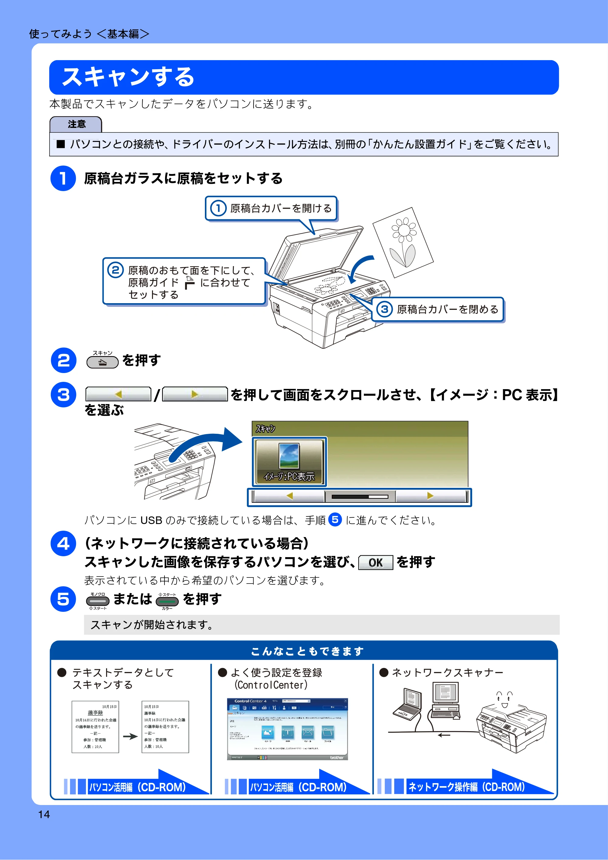 ブラザー MFC-J6910CDW ユーザーズガイド ～基本編～ — スキャンする — 原本ページ — 16ページ