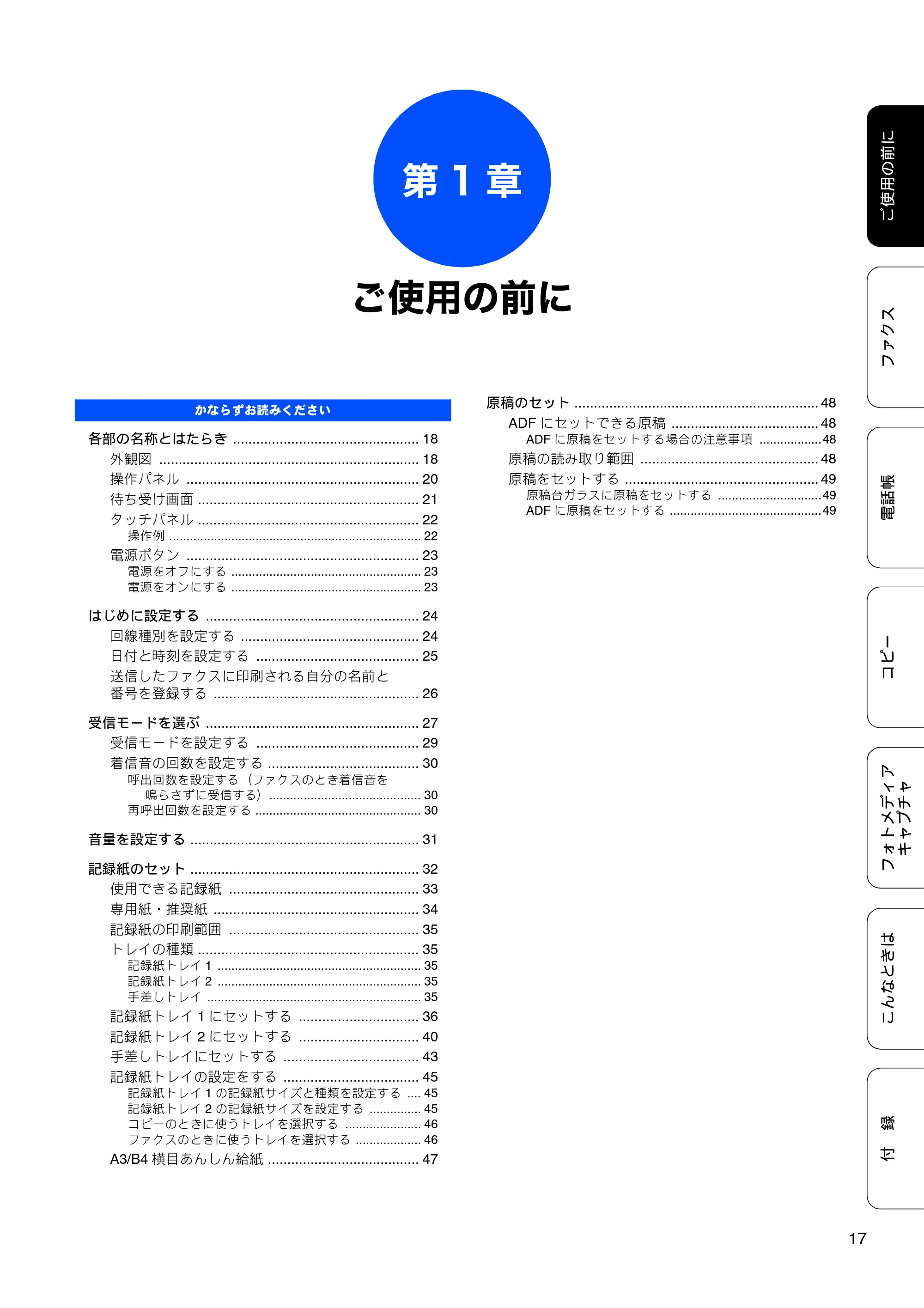 ブラザー MFC-J6910CDW ユーザーズガイド ～基本編～ — 第1章 ご使用の前に — 原本ページ — 19ページ