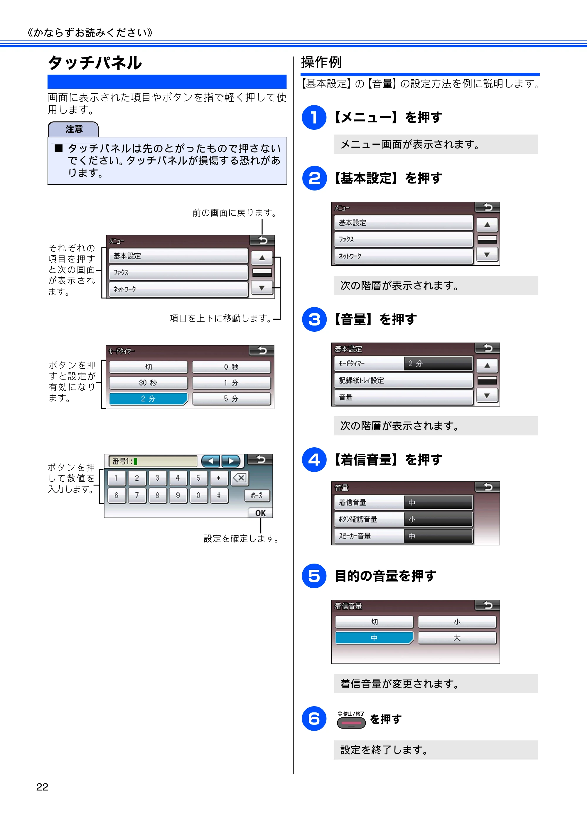 ブラザー MFC-J6910CDW ユーザーズガイド ～基本編～ — タッチパネル — 原本ページ — 24ページ