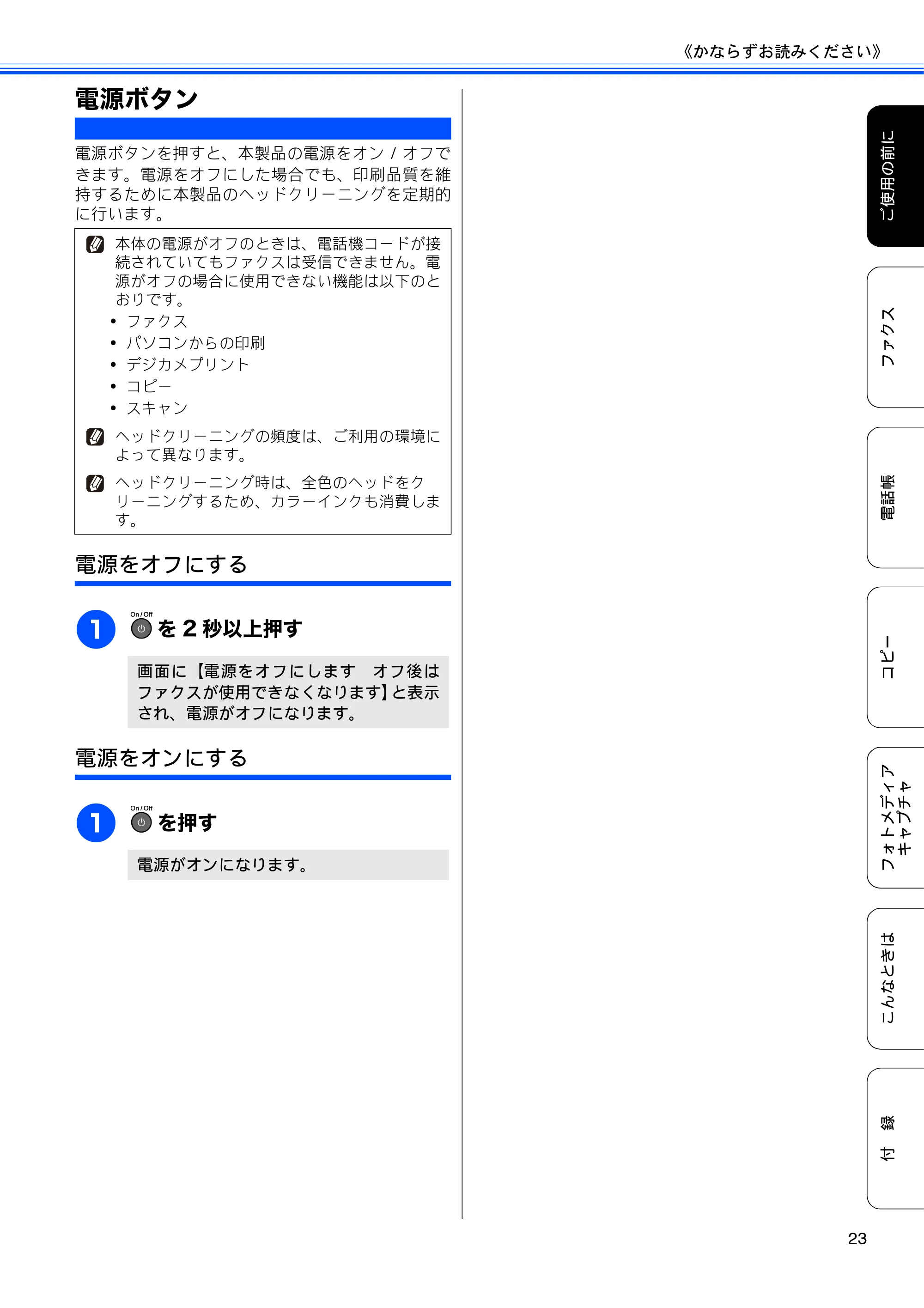 ブラザー MFC-J6910CDW ユーザーズガイド ～基本編～ — 電源ボタン — 原本ページ — 25ページ