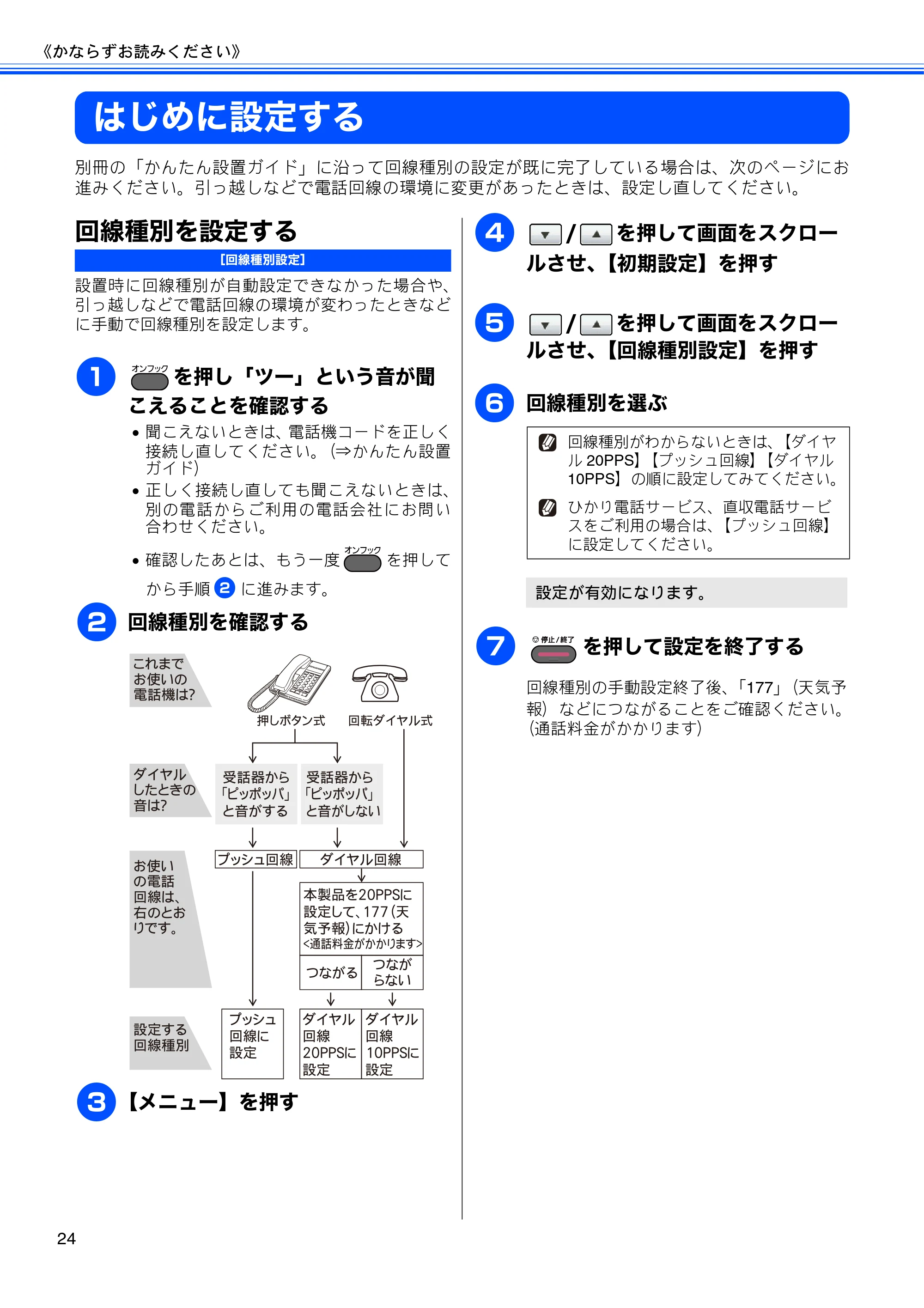 ブラザー MFC-J6910CDW ユーザーズガイド ～基本編～ — はじめに設定する — 原本ページ — 26ページ