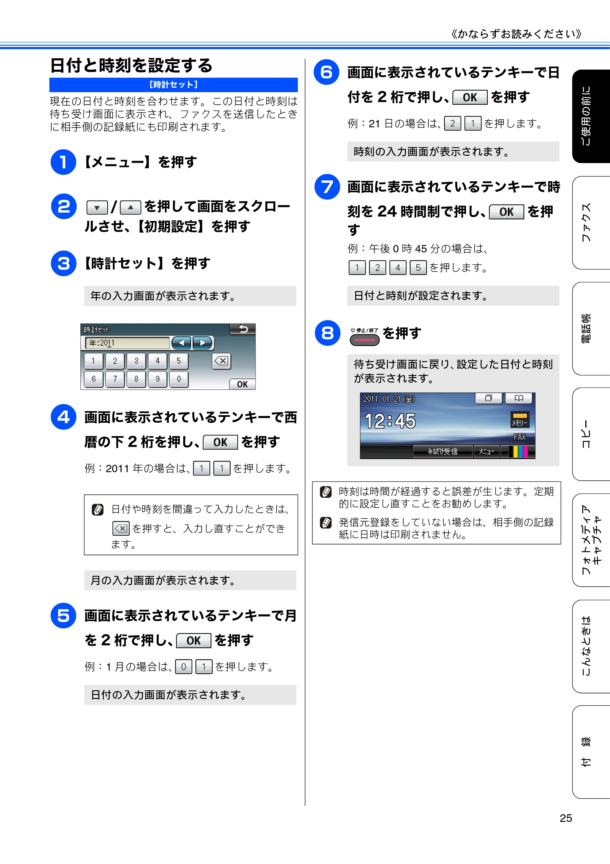 ブラザー MFC-J6910CDW ユーザーズガイド ～基本編～ — 日付と時刻を設定する — 原本ページ — 27ページ