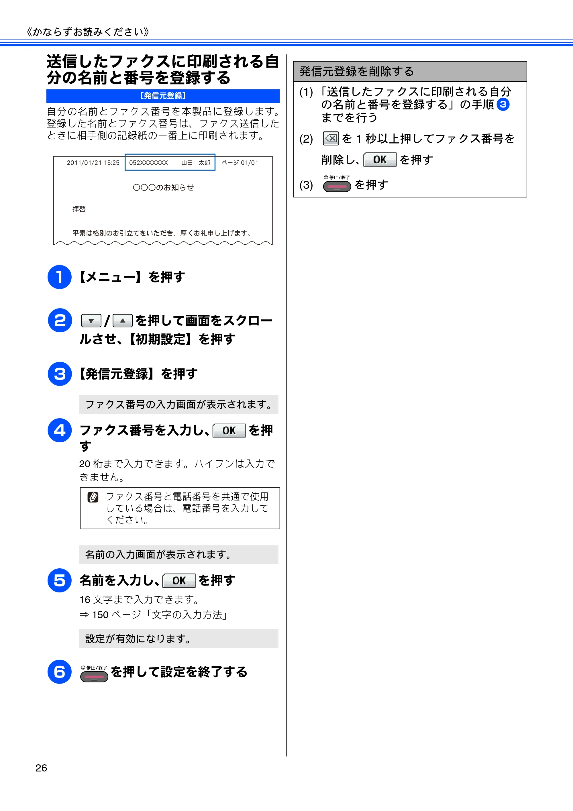 ブラザー MFC-J6910CDW ユーザーズガイド ～基本編～ — 送信したファクスに印刷される自分の名前と番号を登録する — 原本ページ — 28ページ