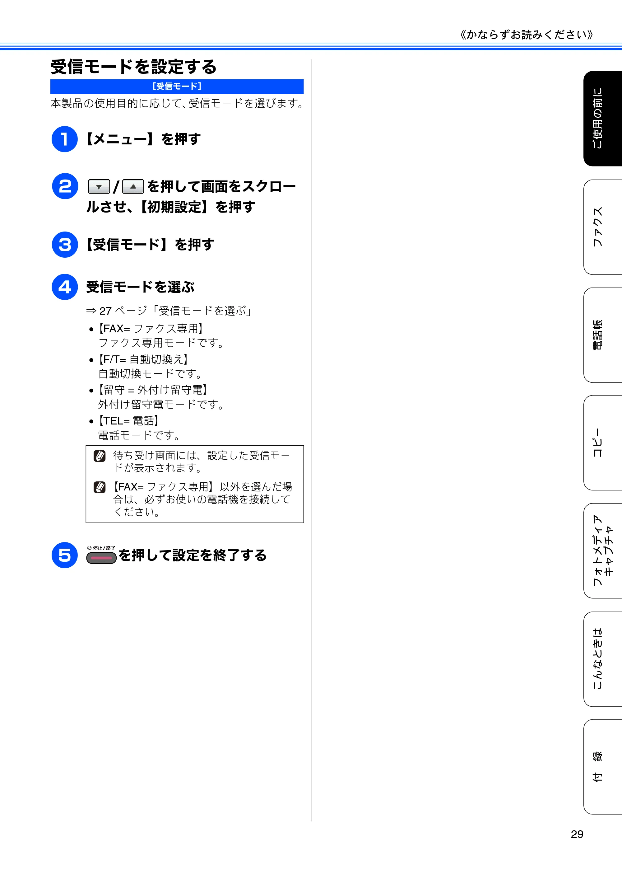 ブラザー MFC-J6910CDW ユーザーズガイド ～基本編～ — 受信モードを設定する — 原本ページ — 31ページ