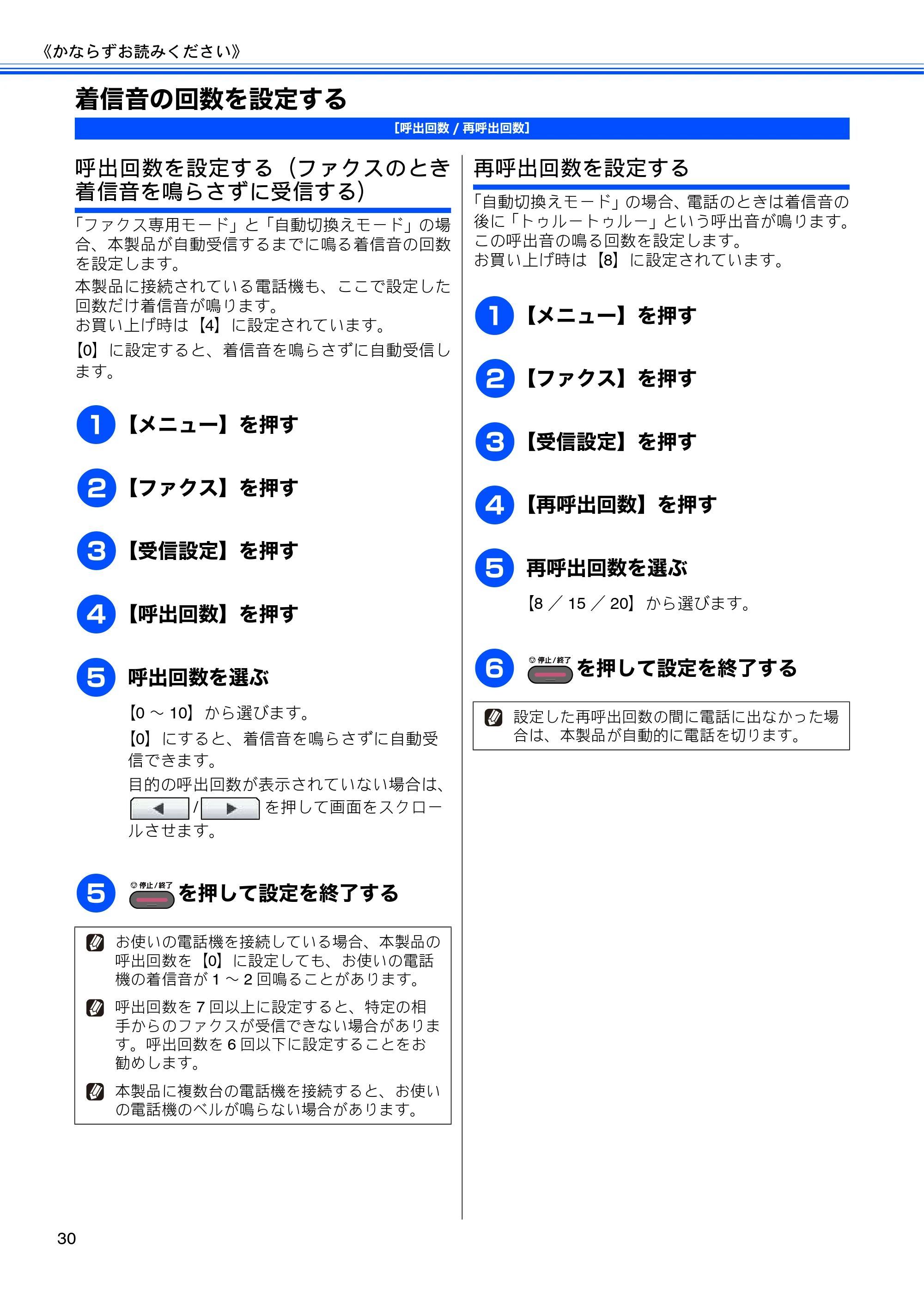 ブラザー MFC-J6910CDW ユーザーズガイド ～基本編～ — 着信音の回数を設定する — 原本ページ — 32ページ