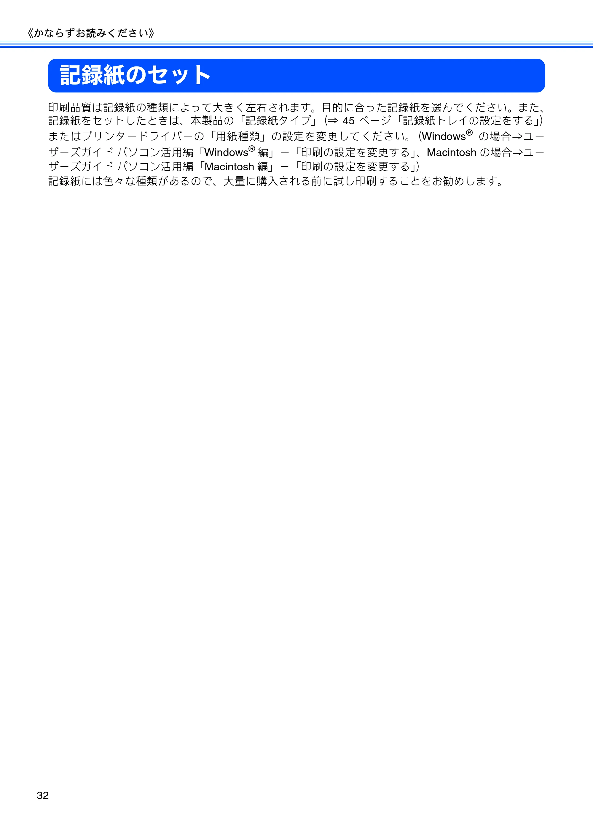 ブラザー MFC-J6910CDW ユーザーズガイド ～基本編～ — 記録紙のセット — 原本ページ — 34ページ