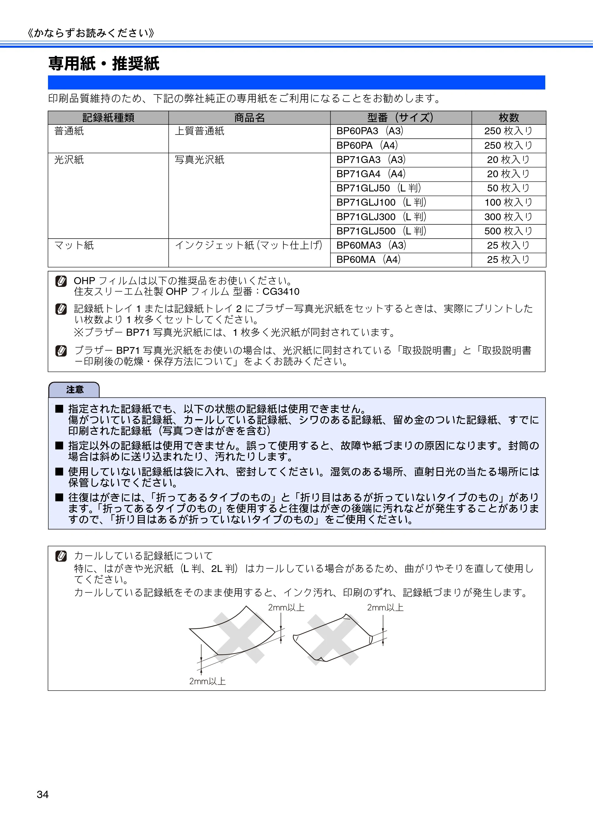 ブラザー MFC-J6910CDW ユーザーズガイド ～基本編～ — 専用紙・推奨紙 — 原本ページ — 36ページ