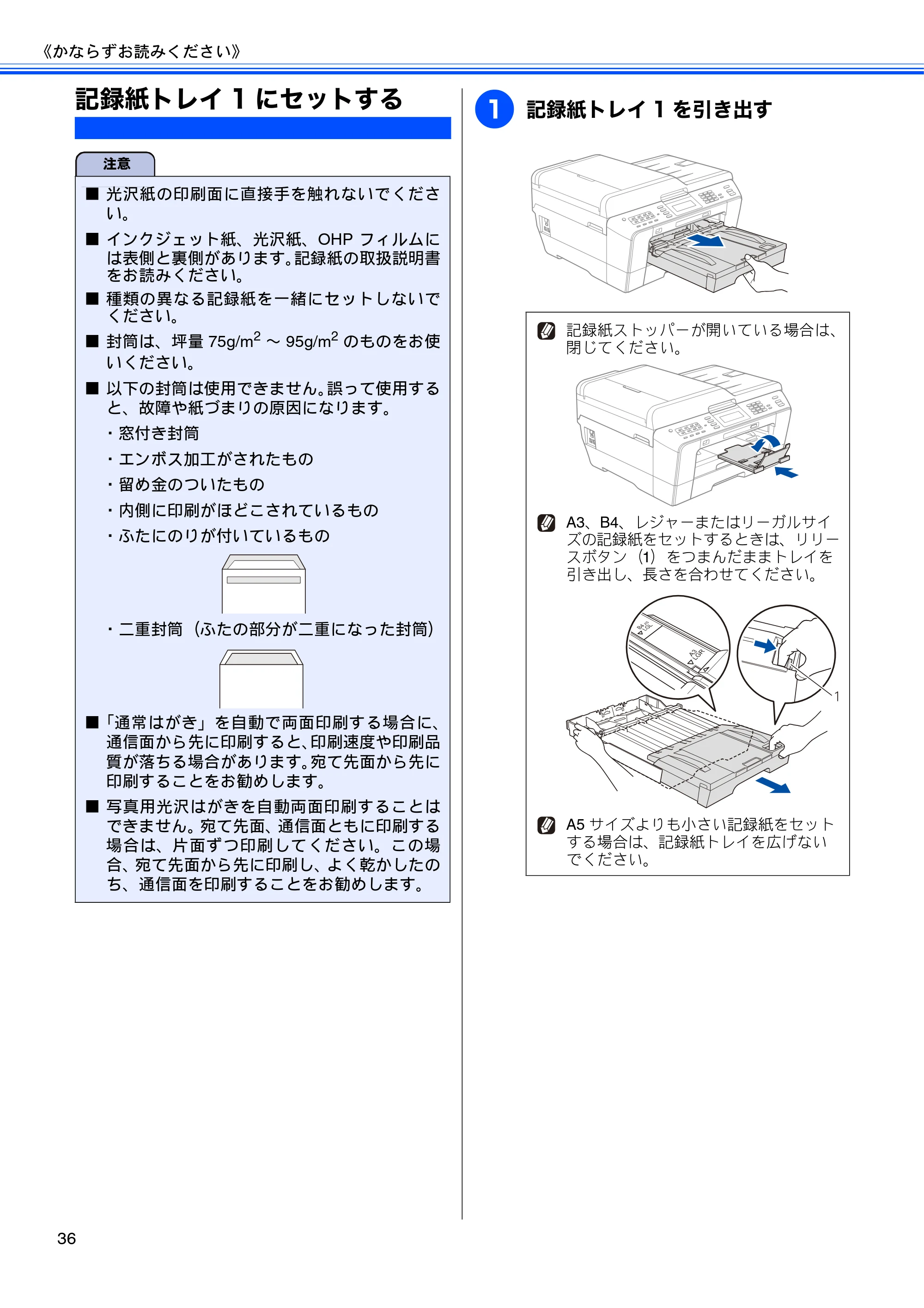ブラザー MFC-J6910CDW ユーザーズガイド ～基本編～ — 記録紙トレイ1にセットする — 原本ページ — 38ページ