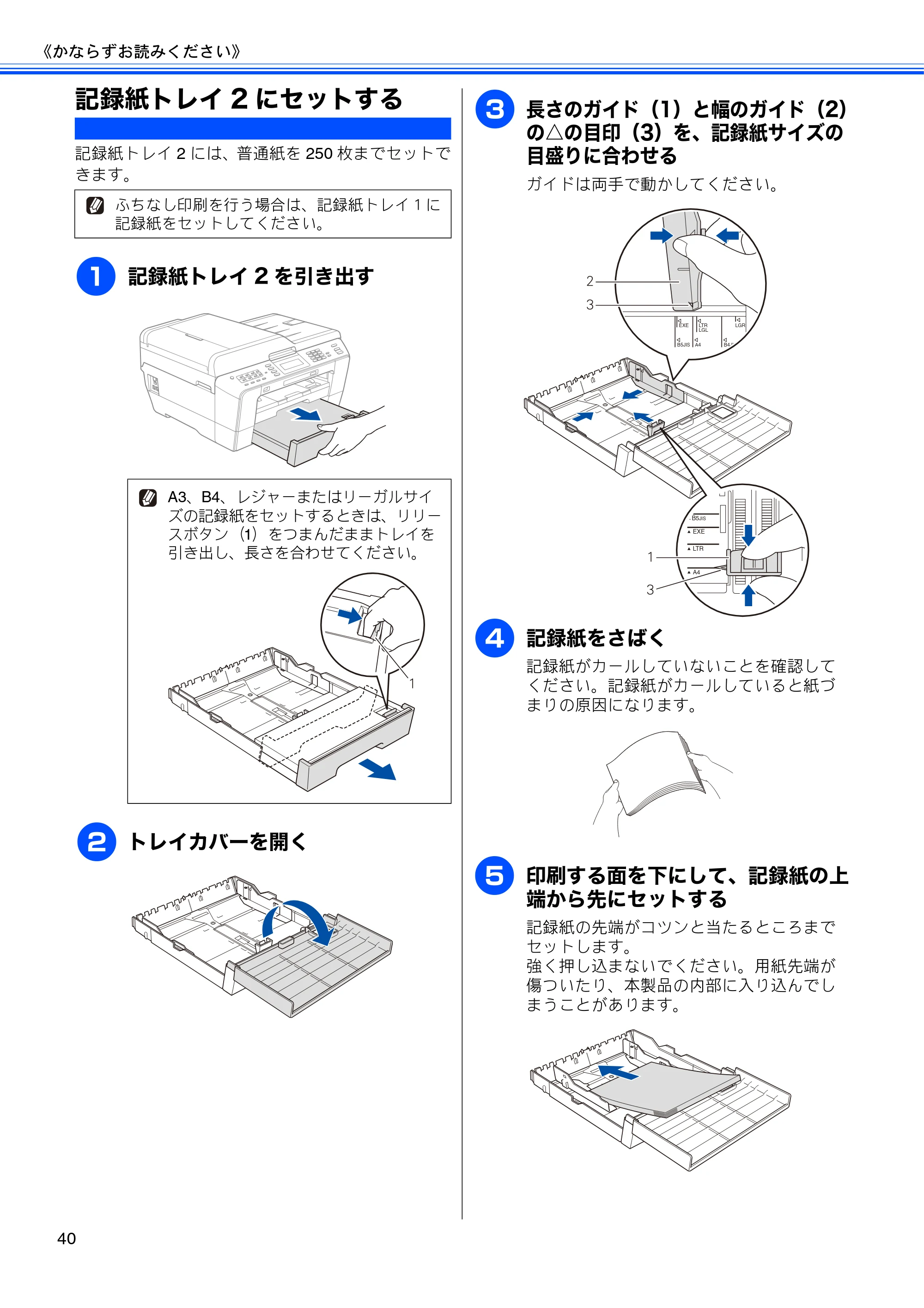 ブラザー MFC-J6910CDW ユーザーズガイド ～基本編～ — 記録紙トレイ2にセットする — 原本ページ — 42ページ