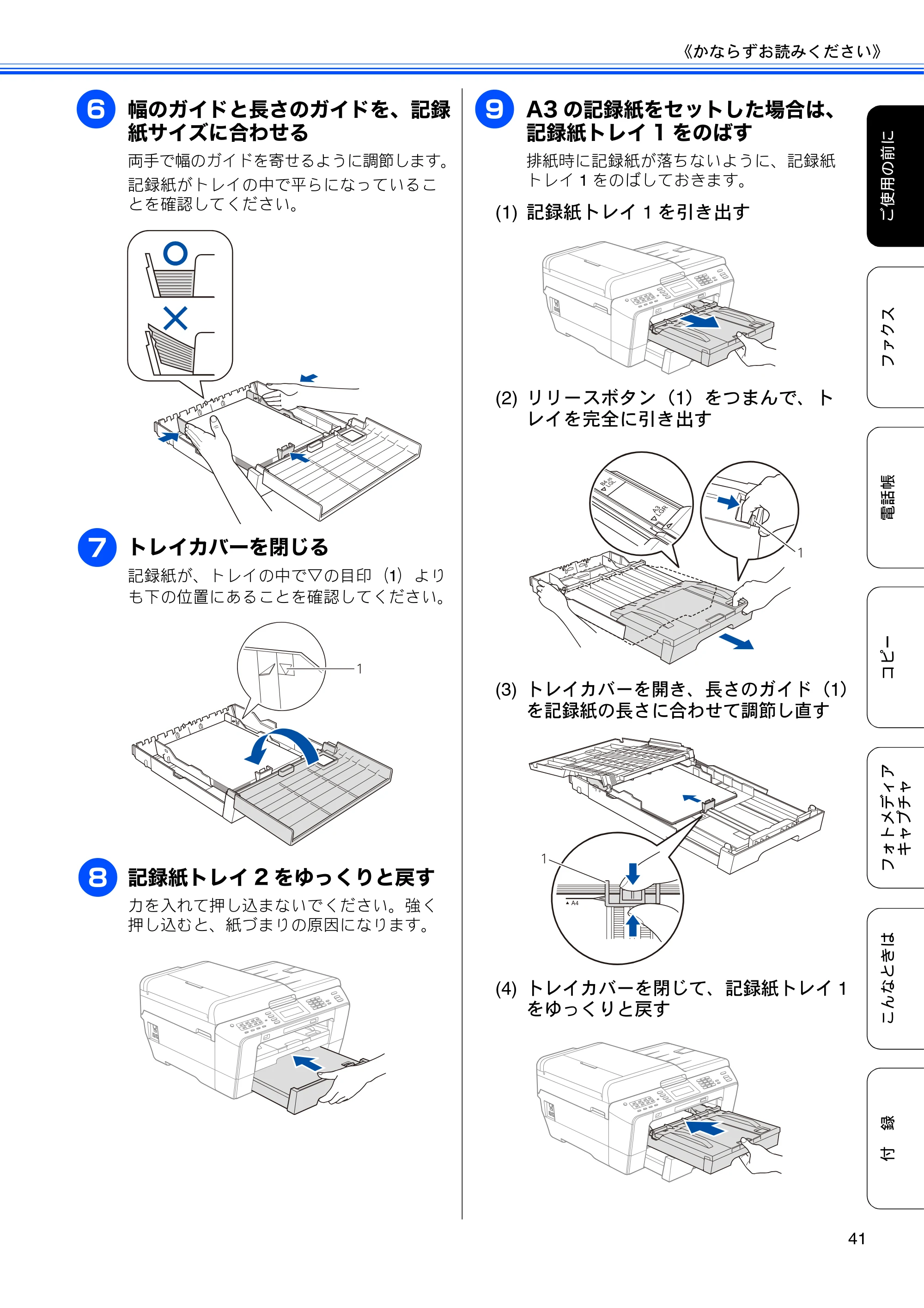 ブラザー MFC-J6910CDW ユーザーズガイド ～基本編～ — 原本ページ — 43ページ