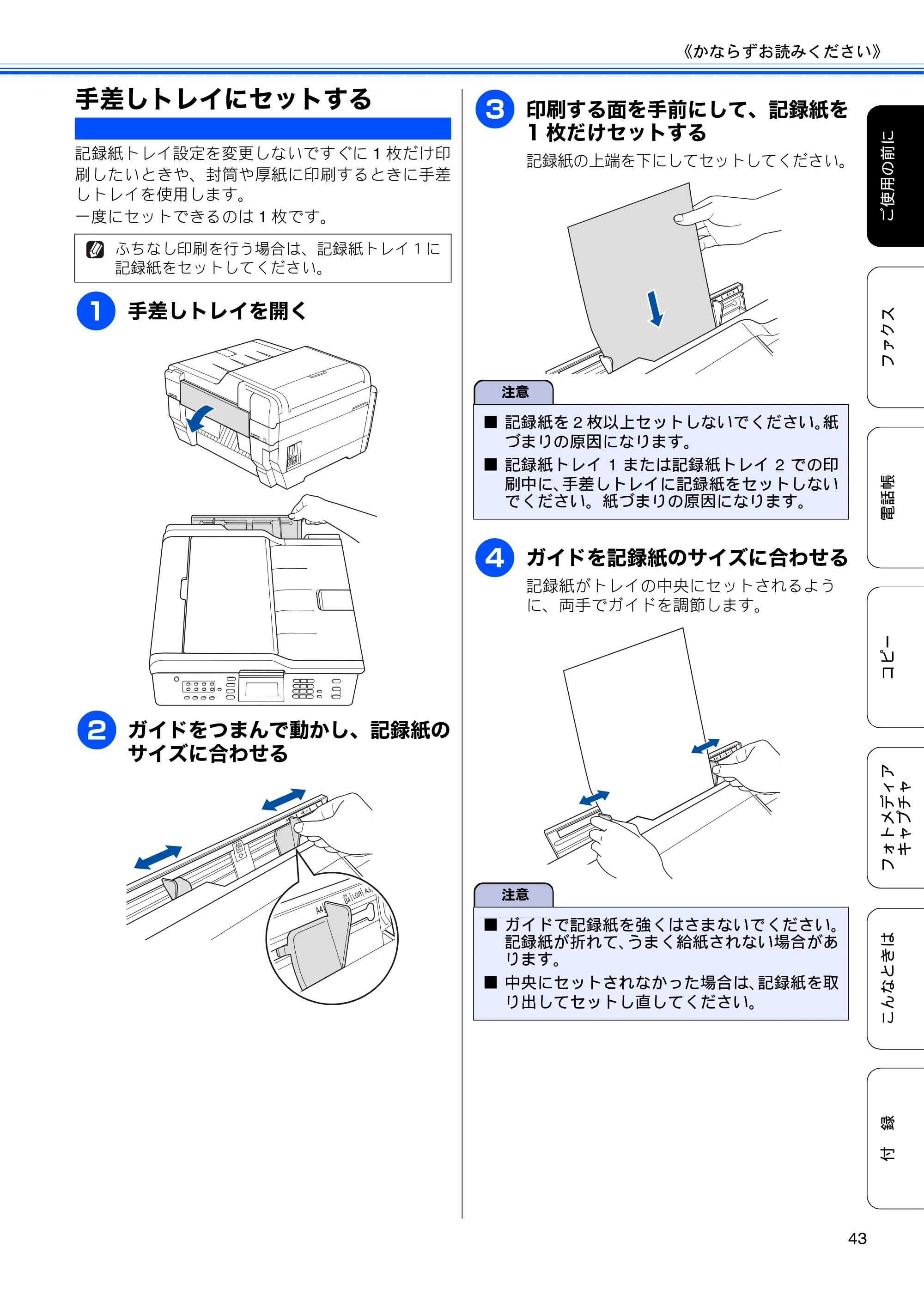 ブラザー MFC-J6910CDW ユーザーズガイド ～基本編～ — 手差しトレイにセットする — 原本ページ — 45ページ