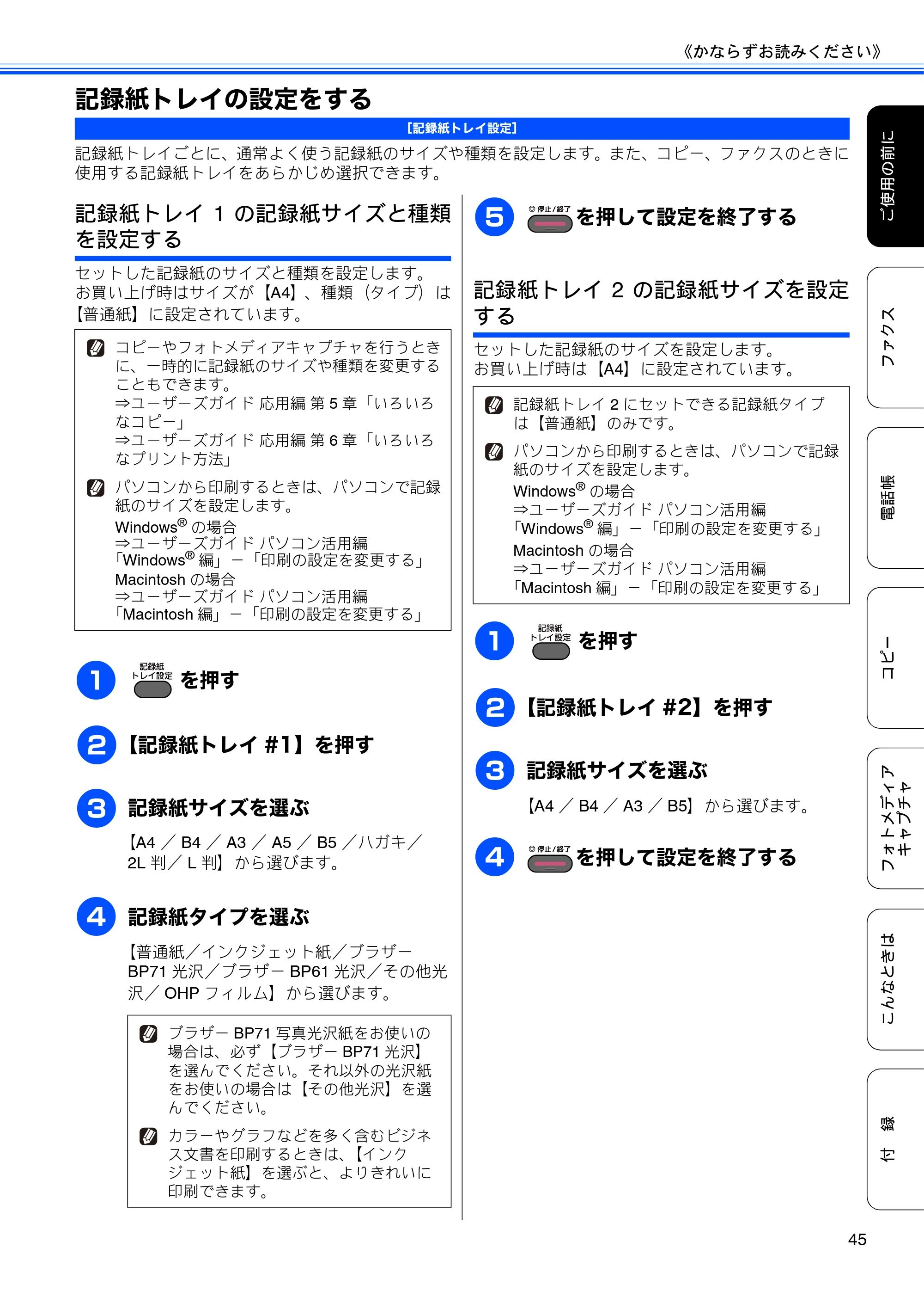 ブラザー MFC-J6910CDW ユーザーズガイド ～基本編～ — 記録紙トレイの設定をする — 原本ページ — 47ページ