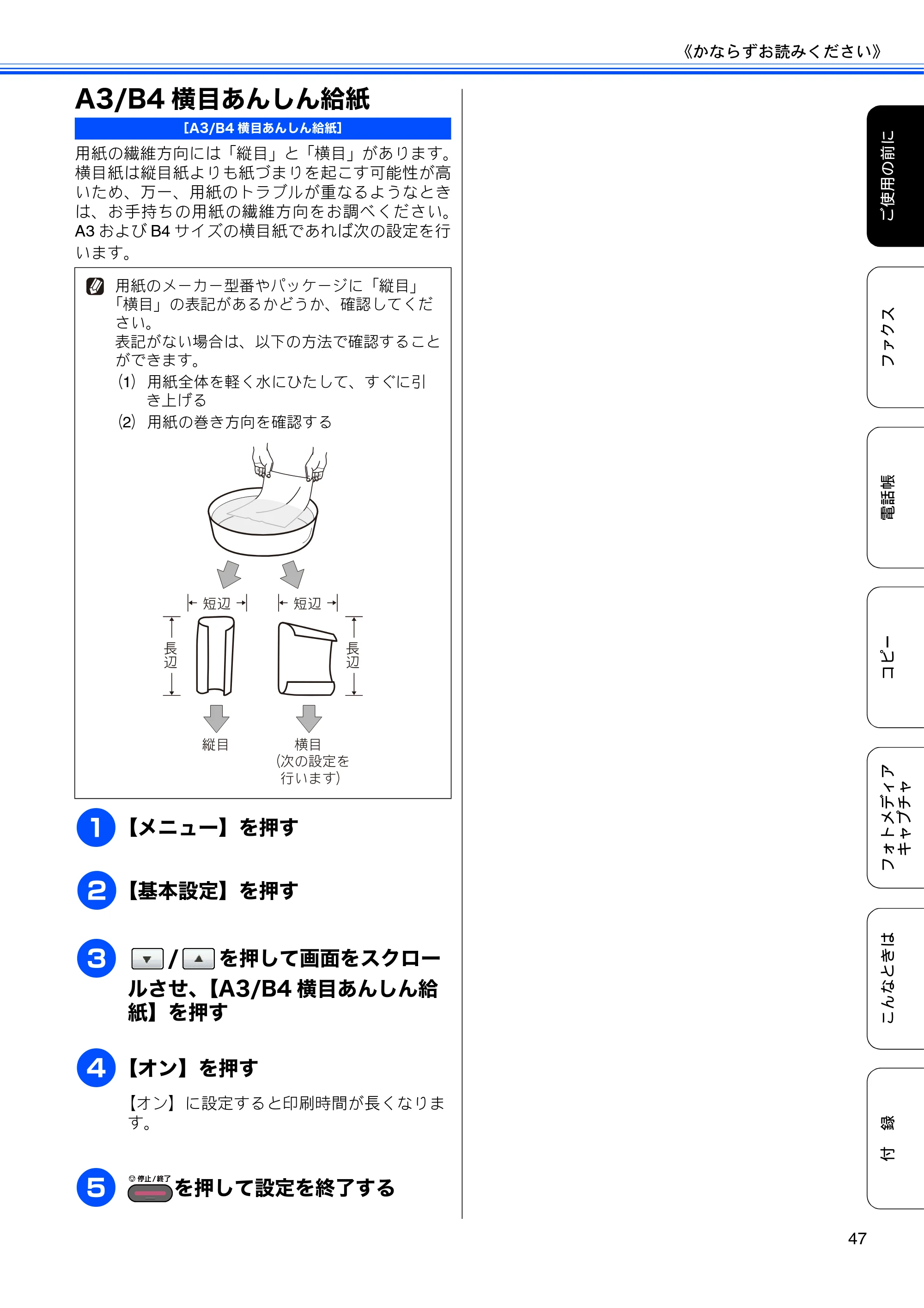 ブラザー MFC-J6910CDW ユーザーズガイド ～基本編～ — A3/B4横目あんしん給紙 — 原本ページ — 49ページ