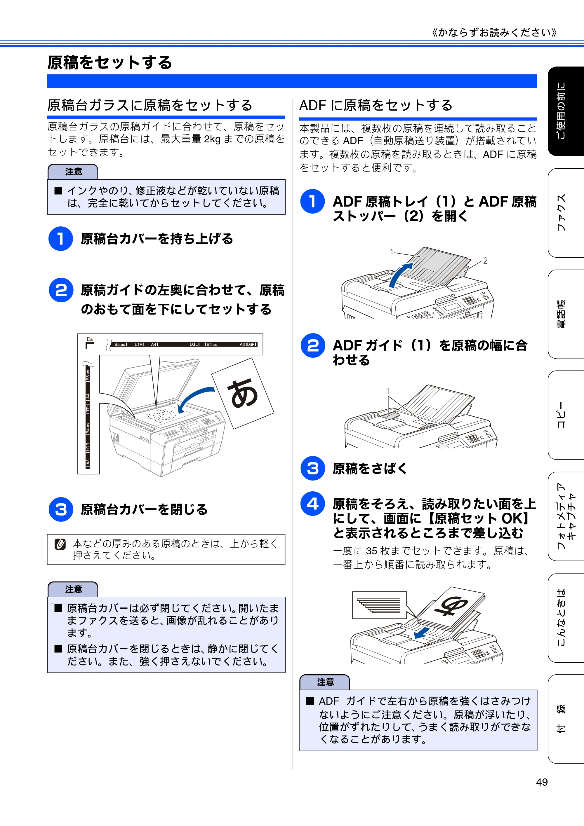 ブラザー MFC-J6910CDW ユーザーズガイド ～基本編～ — 原稿をセットする — 原本ページ — 51ページ