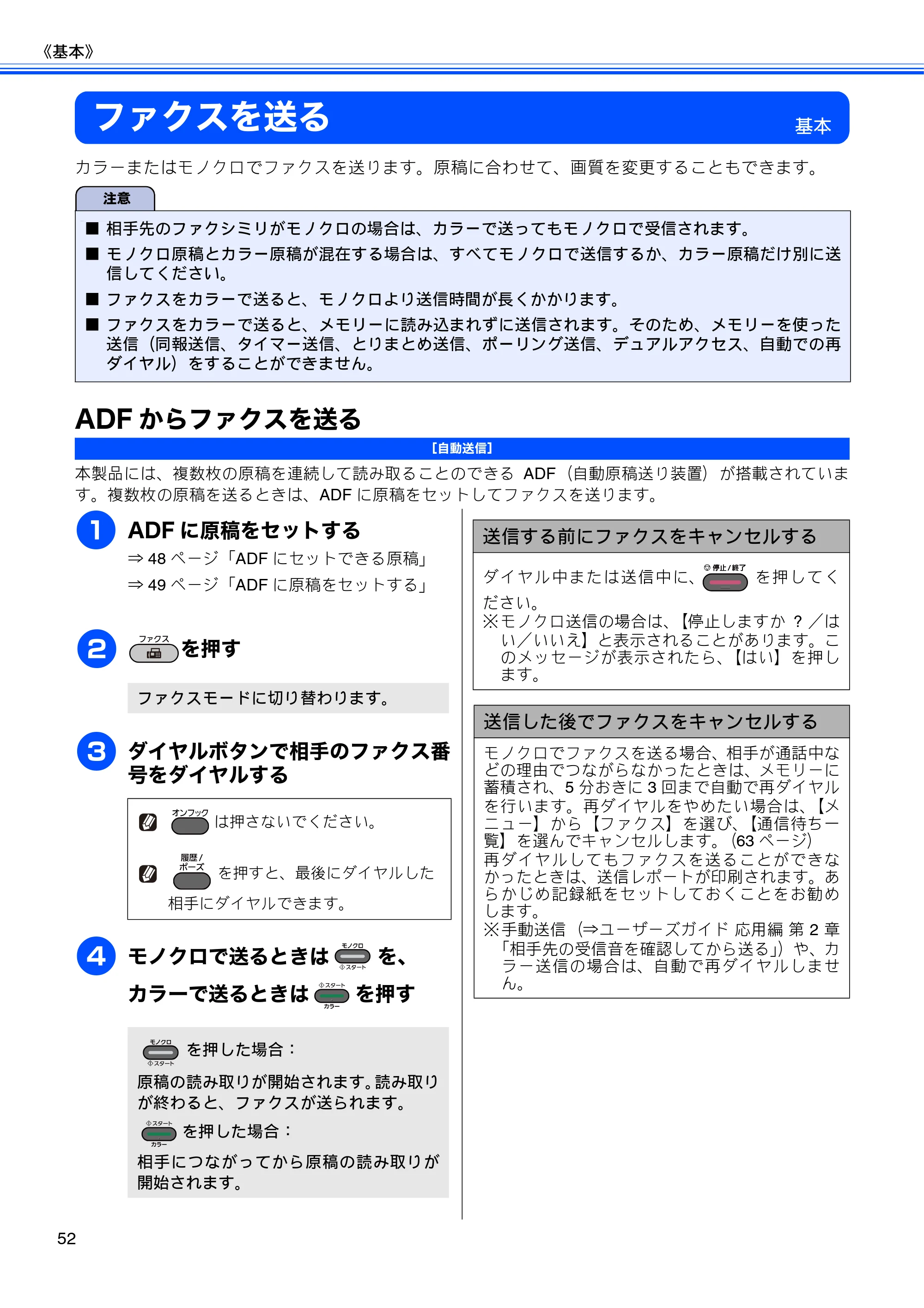 ブラザー MFC-J6910CDW ユーザーズガイド ～基本編～ — ファクスを送る — 原本ページ — 54ページ