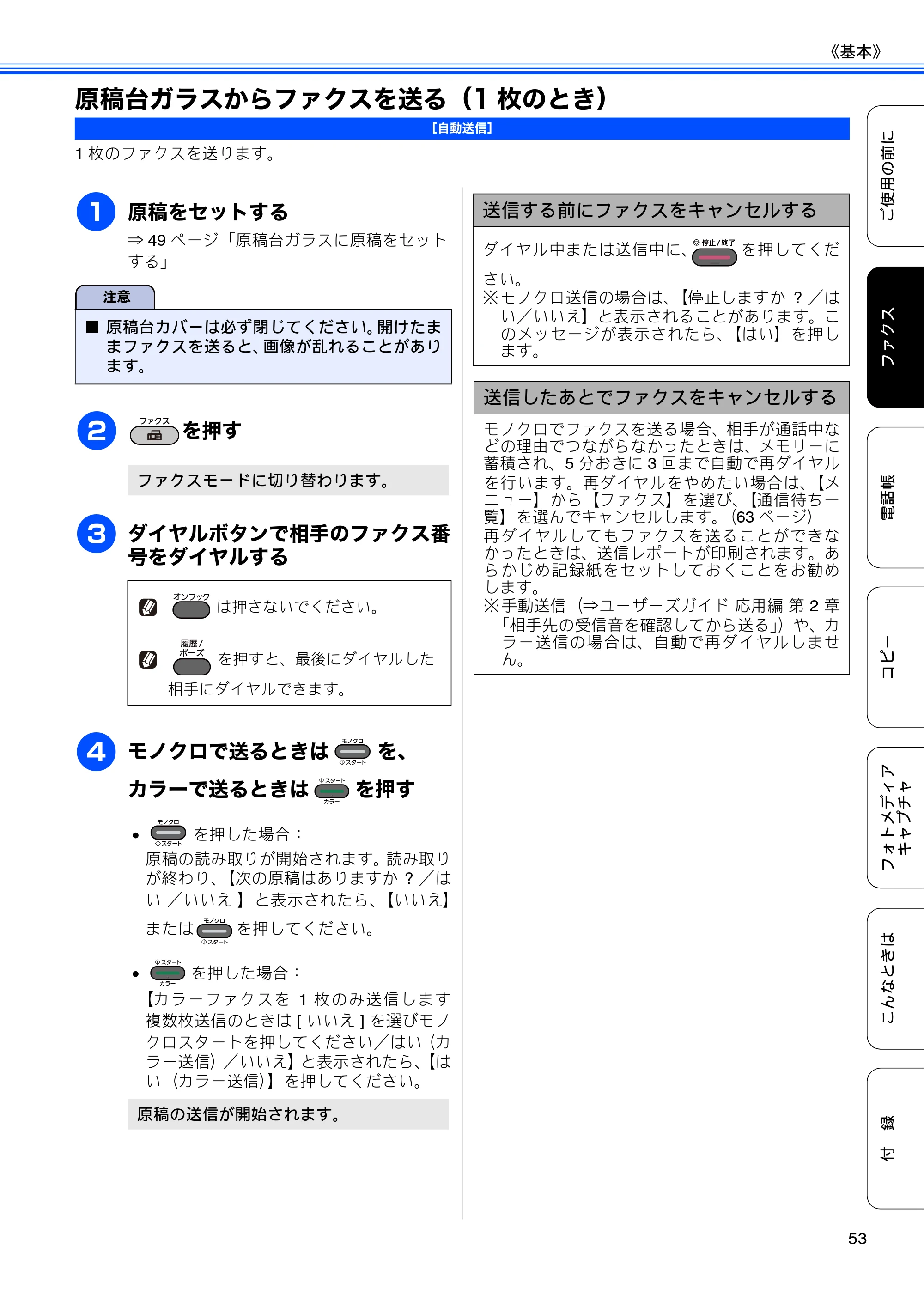ブラザー MFC-J6910CDW ユーザーズガイド ～基本編～ — 原稿台ガラスからファクスを送る（1枚のとき） — 原本ページ — 55ページ