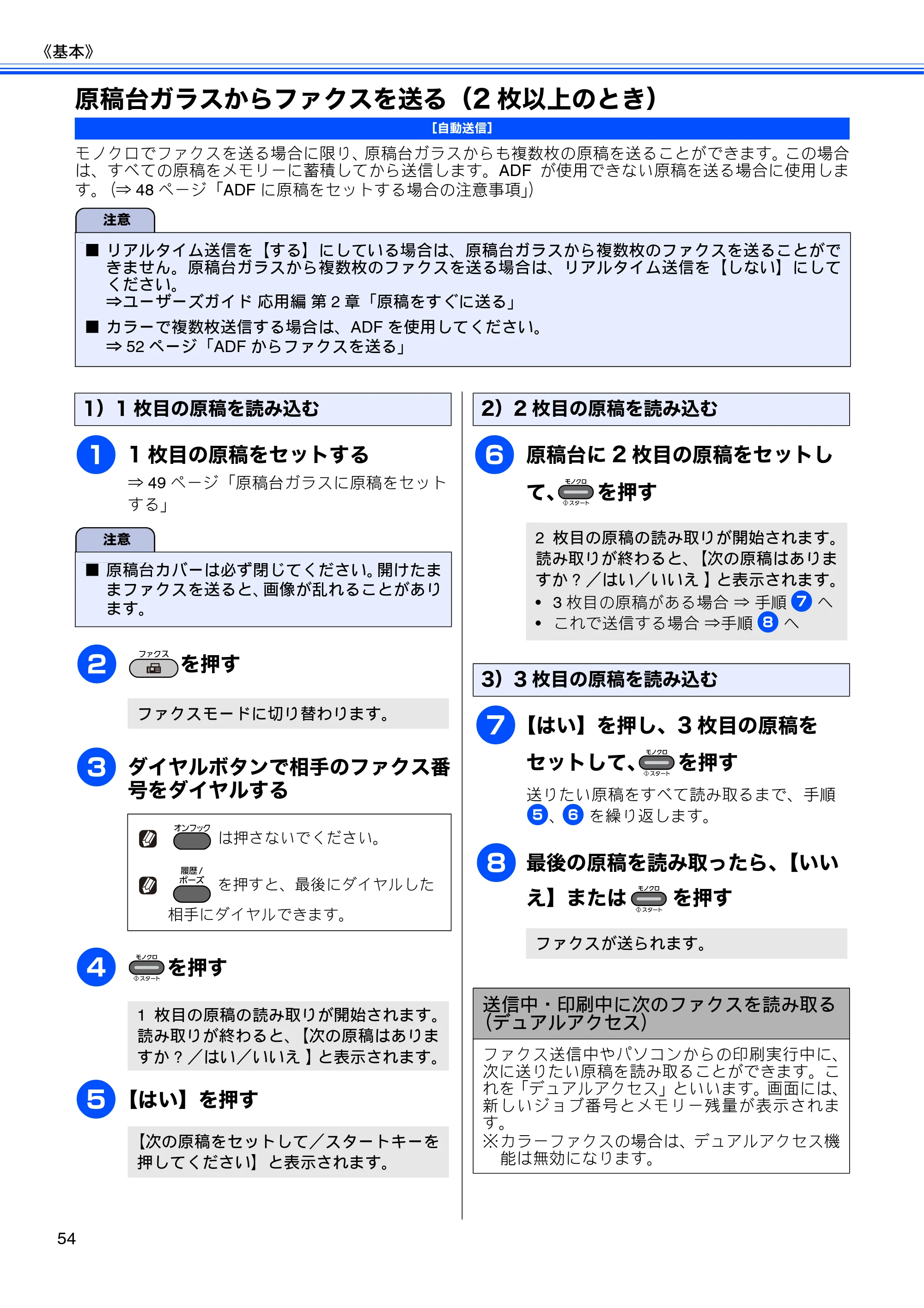 ブラザー MFC-J6910CDW ユーザーズガイド ～基本編～ — 原稿台ガラスからファクスを送る（2枚以上のとき） — 原本ページ — 56ページ