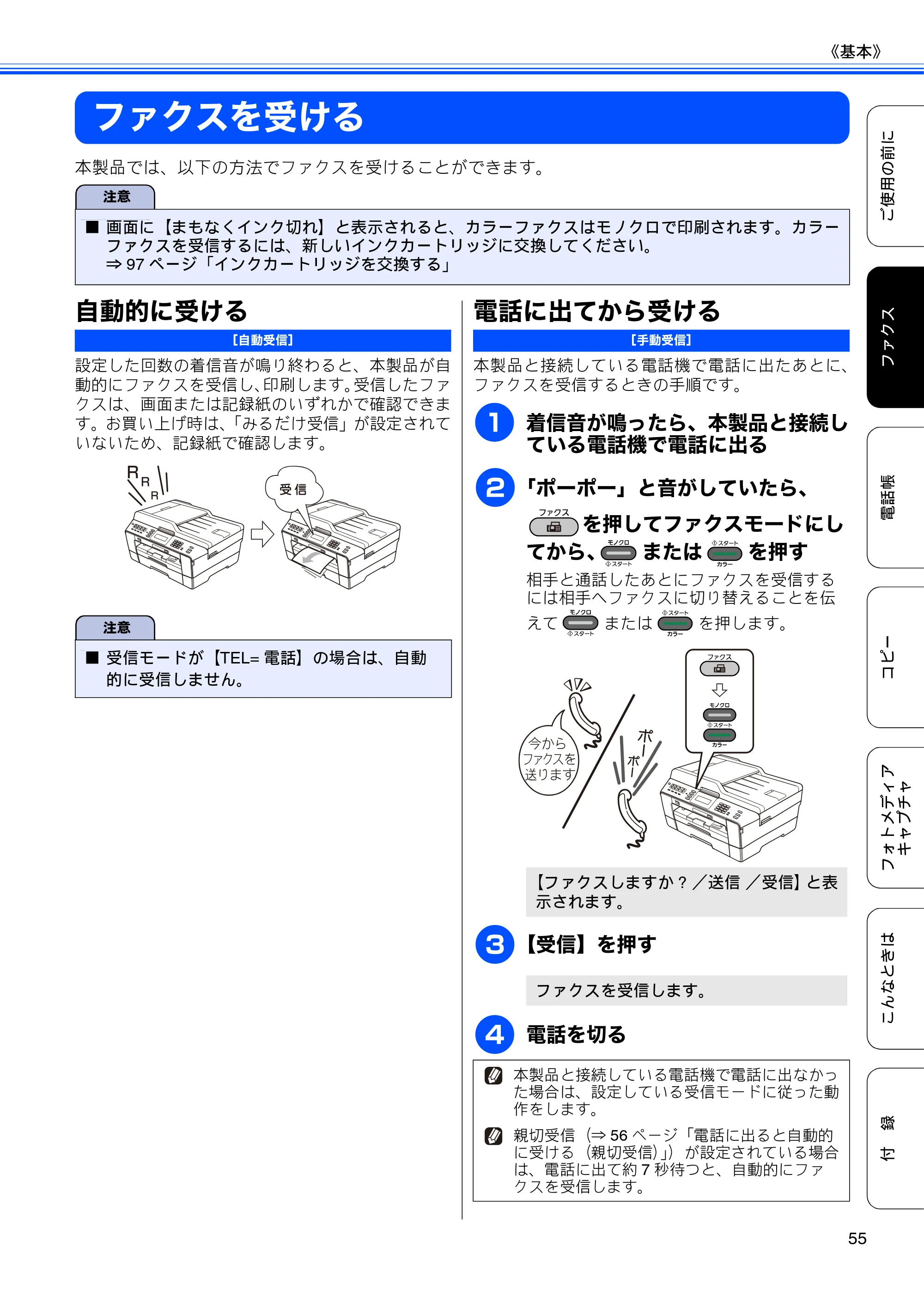 ブラザー MFC-J6910CDW ユーザーズガイド ～基本編～ — ファクスを受ける — 原本ページ — 57ページ