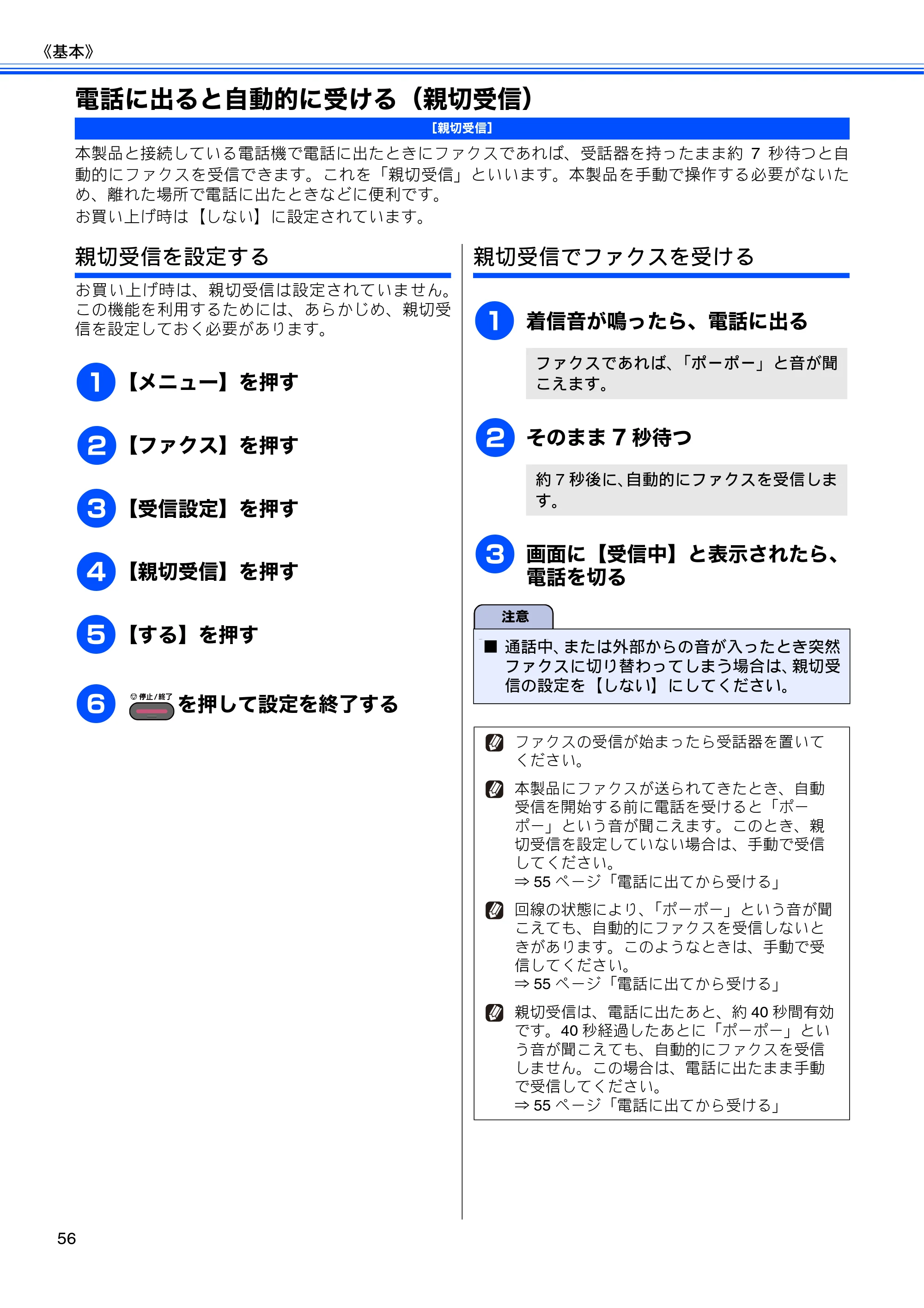 ブラザー MFC-J6910CDW ユーザーズガイド ～基本編～ — 電話に出ると自動的に受ける（親切受信） — 原本ページ — 58ページ