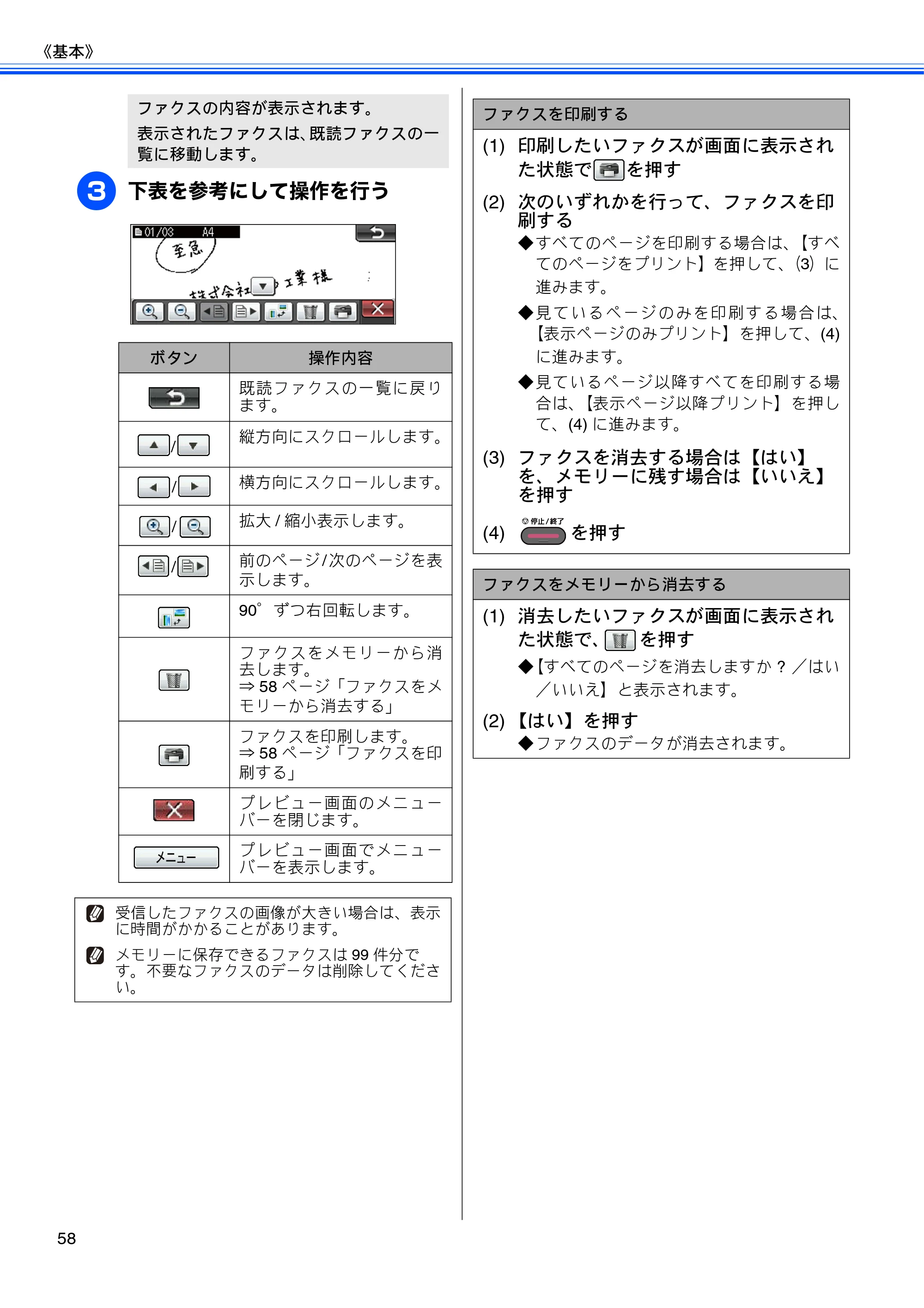 ブラザー MFC-J6910CDW ユーザーズガイド ～基本編～ — 原本ページ — 60ページ