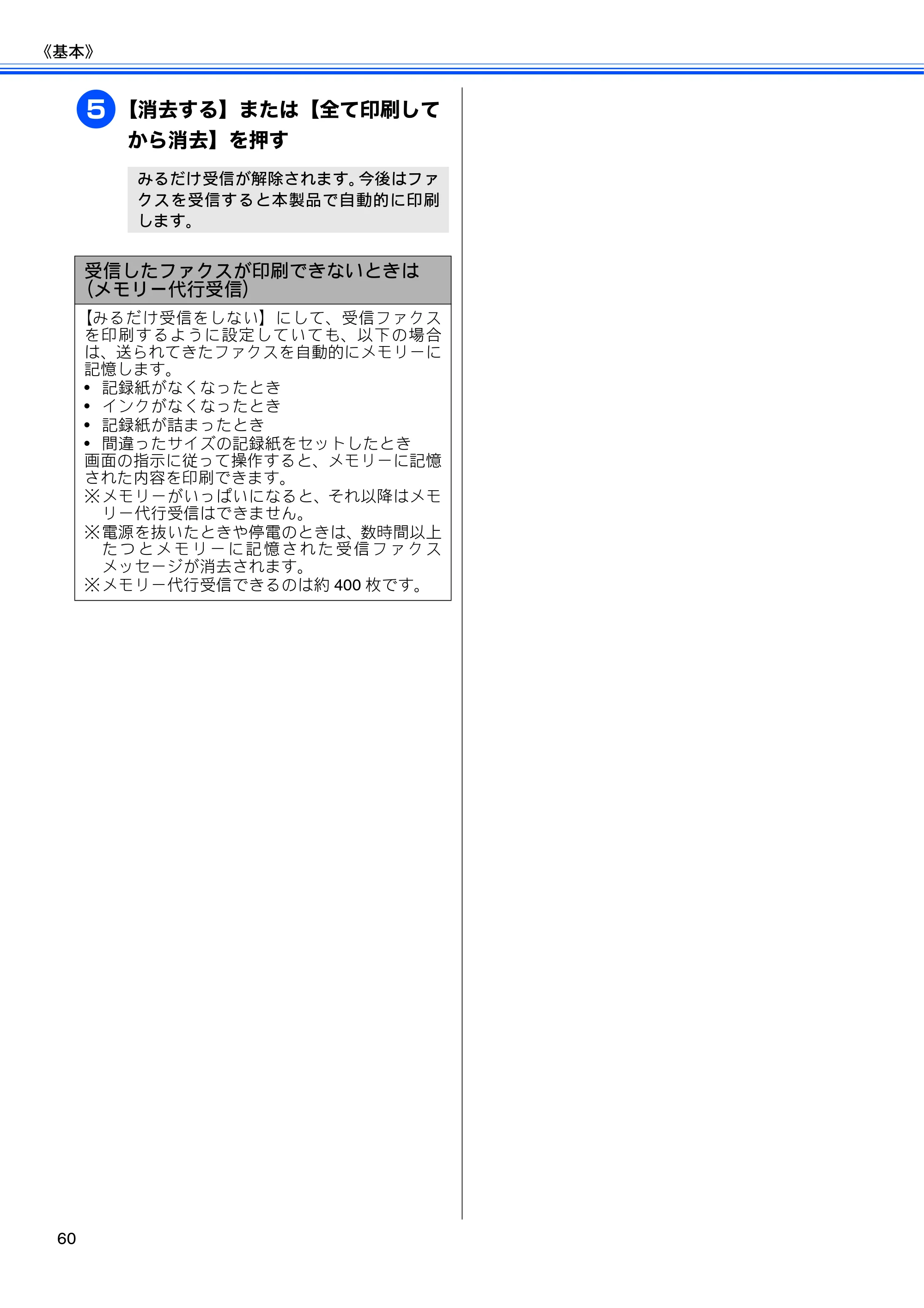 ブラザー MFC-J6910CDW ユーザーズガイド ～基本編～ — 原本ページ — 62ページ