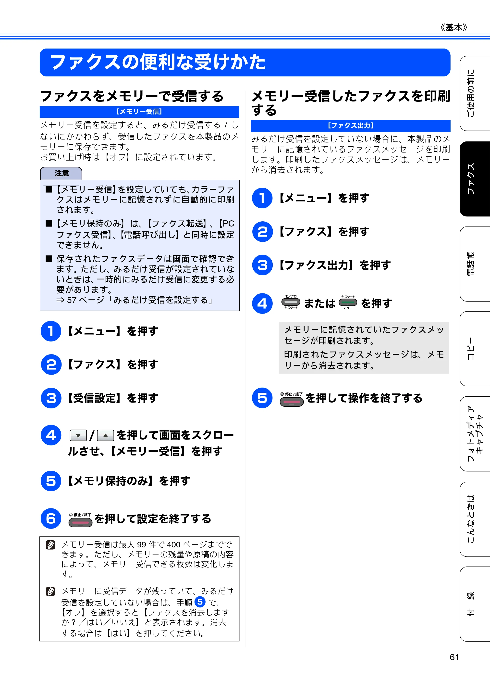 ブラザー MFC-J6910CDW ユーザーズガイド ～基本編～ — ファクスの便利な受けかた — 原本ページ — 63ページ