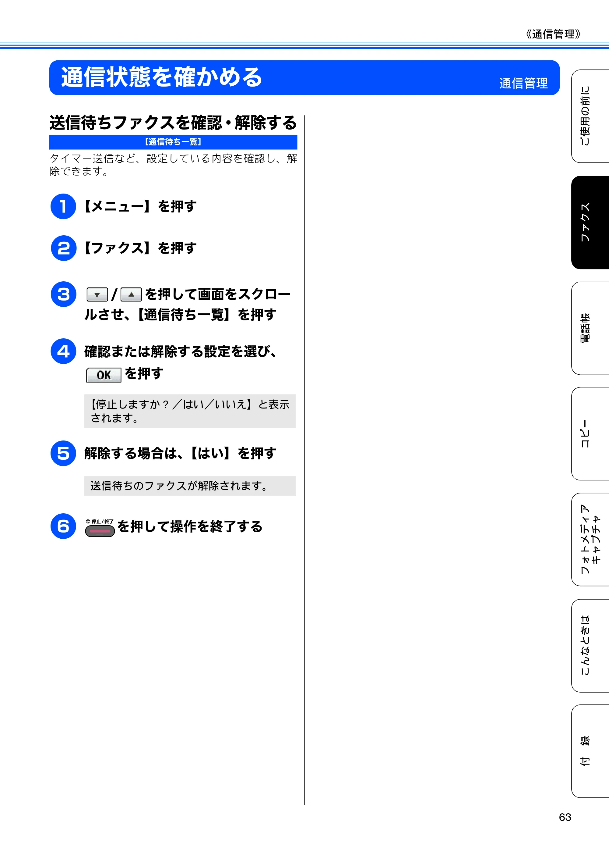ブラザー MFC-J6910CDW ユーザーズガイド ～基本編～ — 通信状態を確かめる — 原本ページ — 65ページ