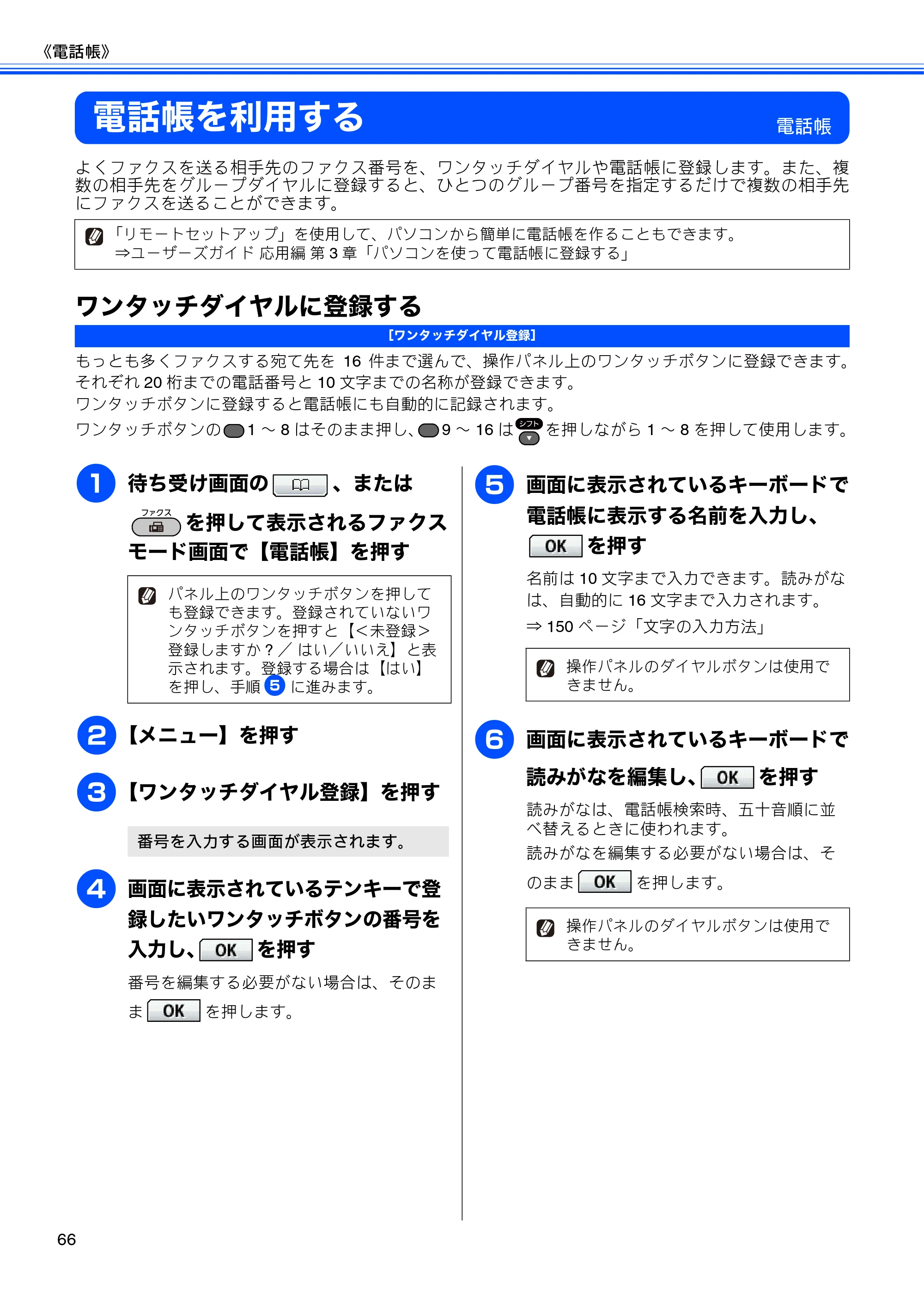 ブラザー MFC-J6910CDW ユーザーズガイド ～基本編～ — 電話帳を利用する — 原本ページ — 68ページ