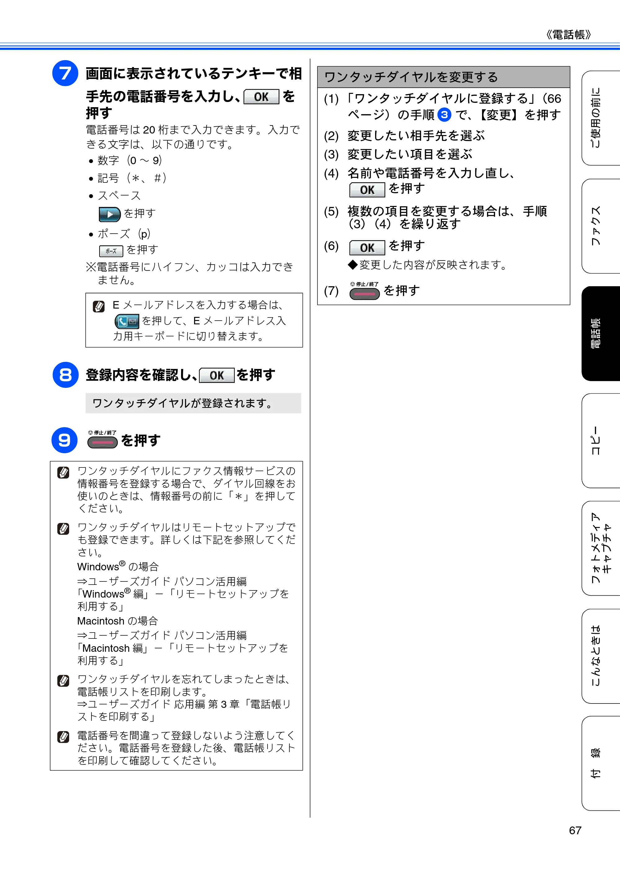 ブラザー MFC-J6910CDW ユーザーズガイド ～基本編～ — 原本ページ — 69ページ