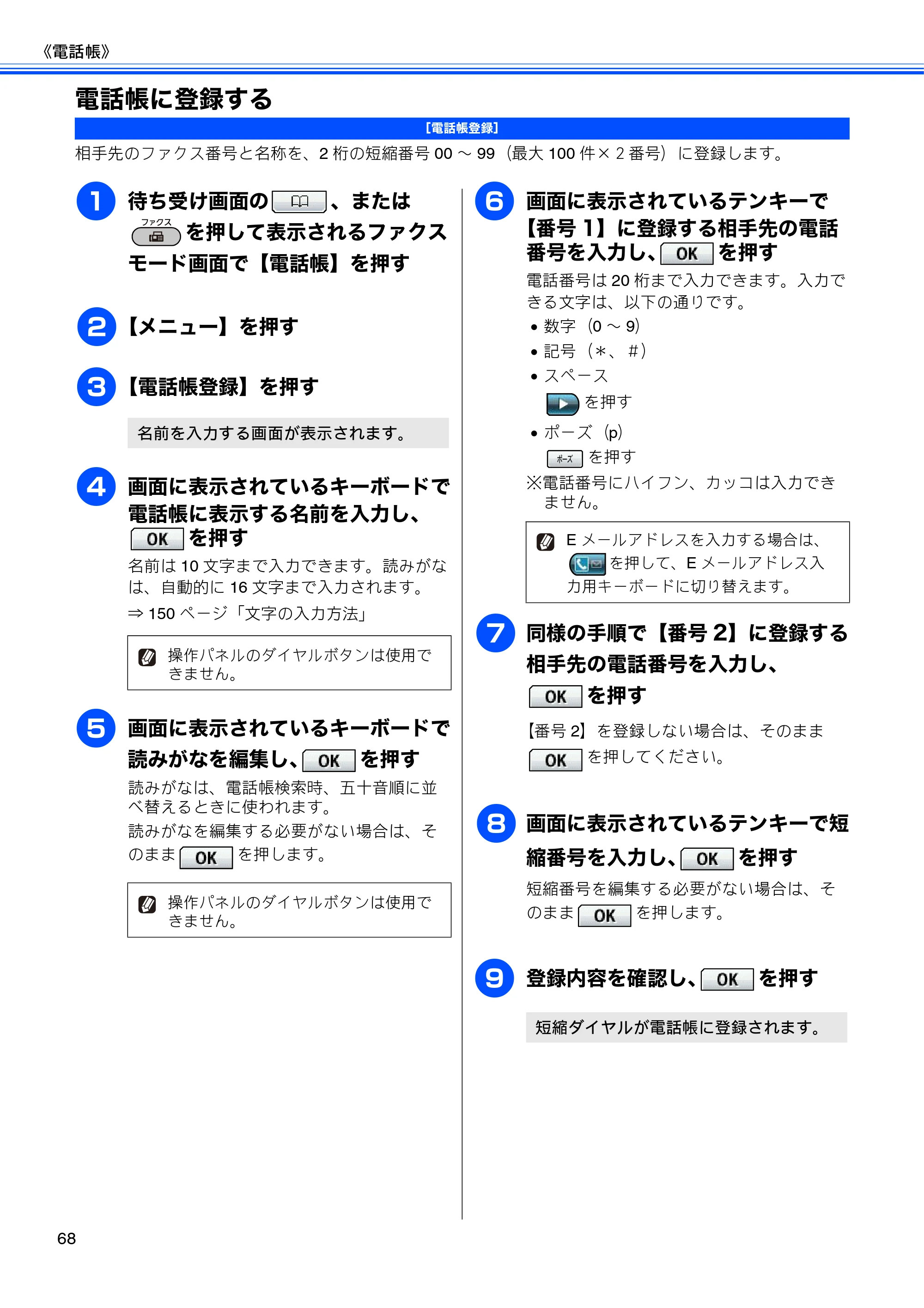ブラザー MFC-J6910CDW ユーザーズガイド ～基本編～ — 電話帳に登録する — 原本ページ — 70ページ