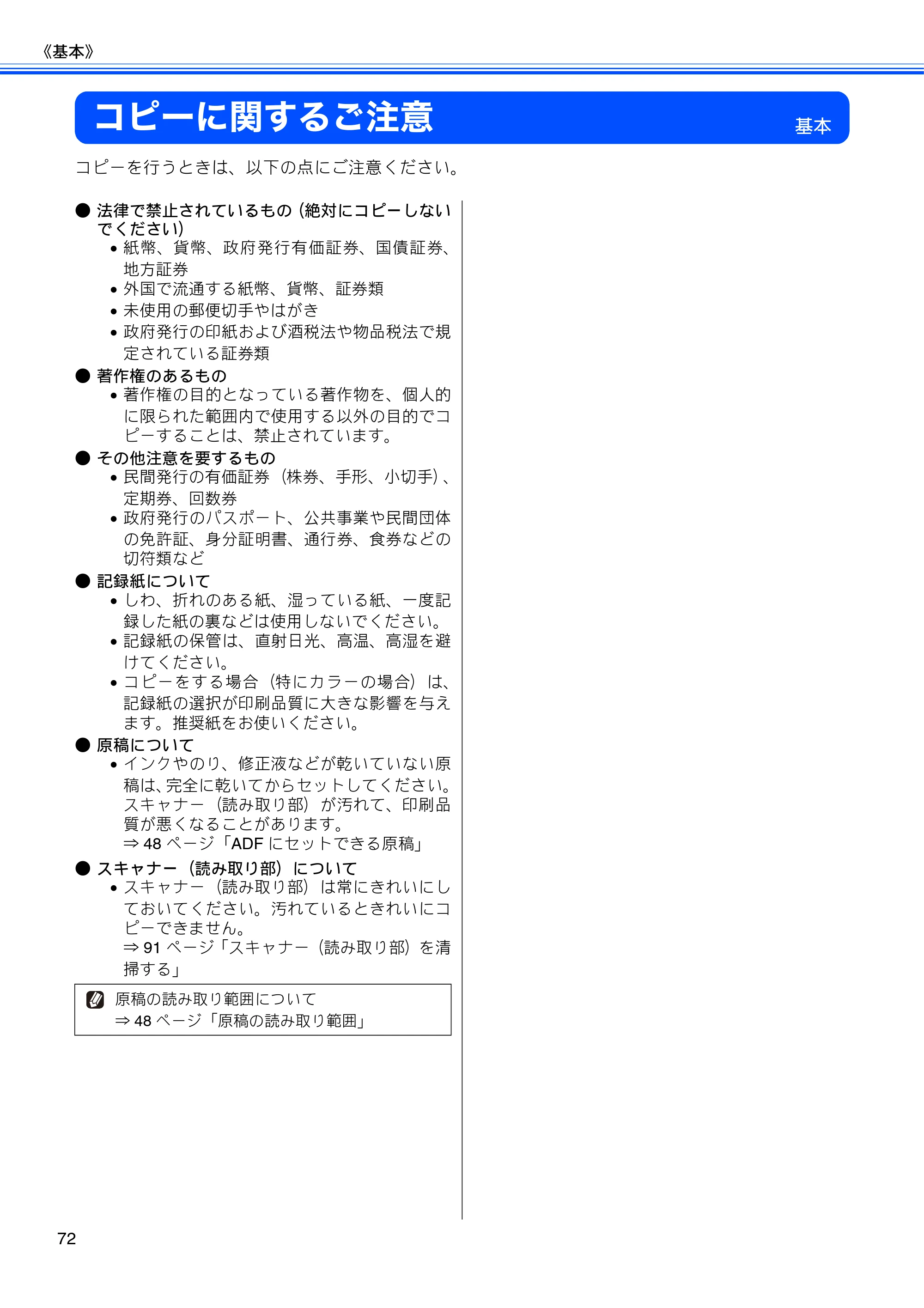 ブラザー MFC-J6910CDW ユーザーズガイド ～基本編～ — コピーに関するご注意 — 原本ページ — 74ページ