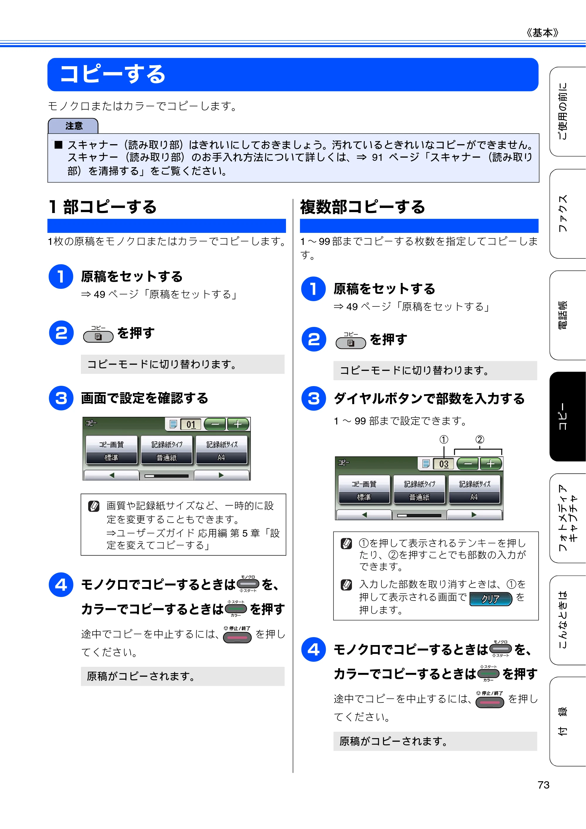 ブラザー MFC-J6910CDW ユーザーズガイド ～基本編～ — コピーする — 原本ページ — 75ページ