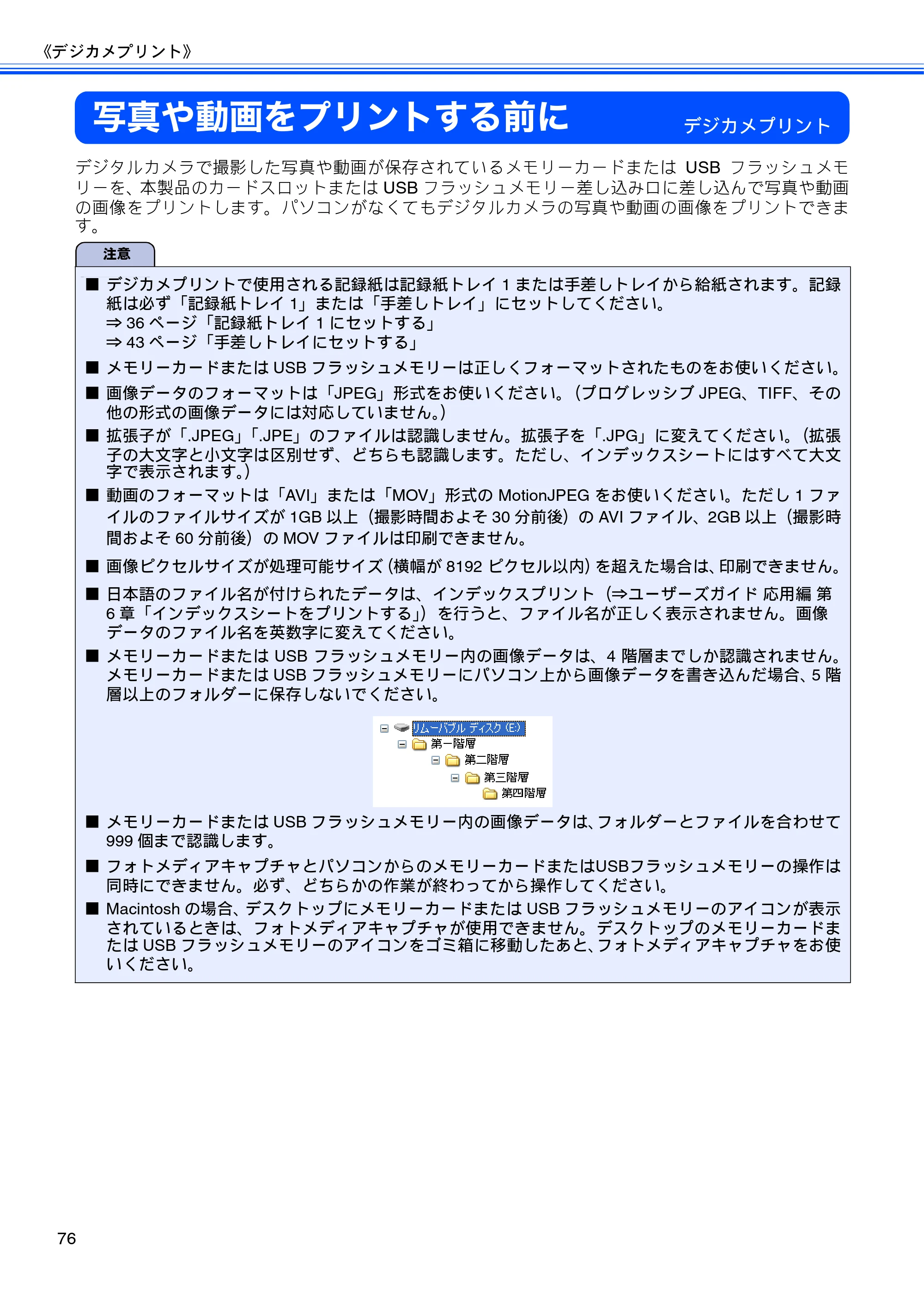 ブラザー MFC-J6910CDW ユーザーズガイド ～基本編～ — 写真や動画をプリントする前に — 原本ページ — 78ページ
