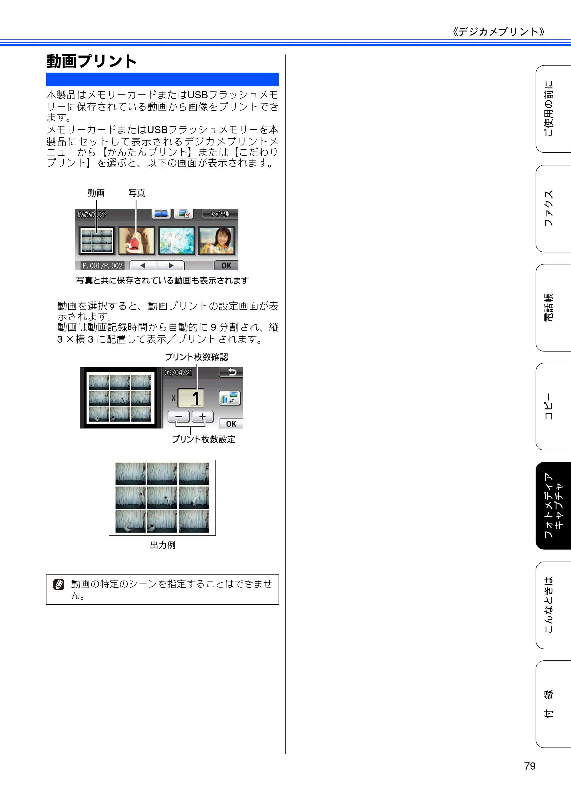 ブラザー MFC-J6910CDW ユーザーズガイド ～基本編～ — 動画プリント — 原本ページ — 81ページ
