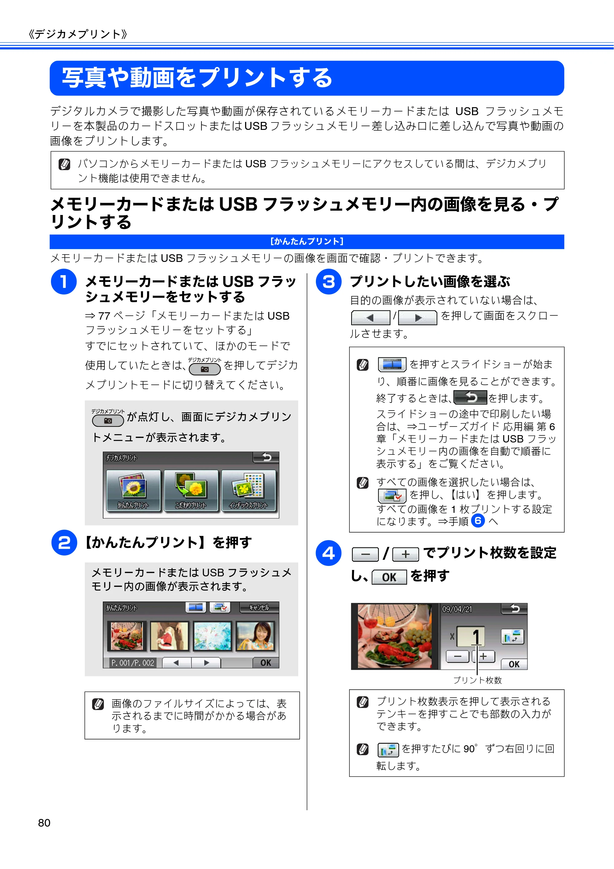 ブラザー MFC-J6910CDW ユーザーズガイド ～基本編～ — 写真や動画をプリントする — 原本ページ — 82ページ