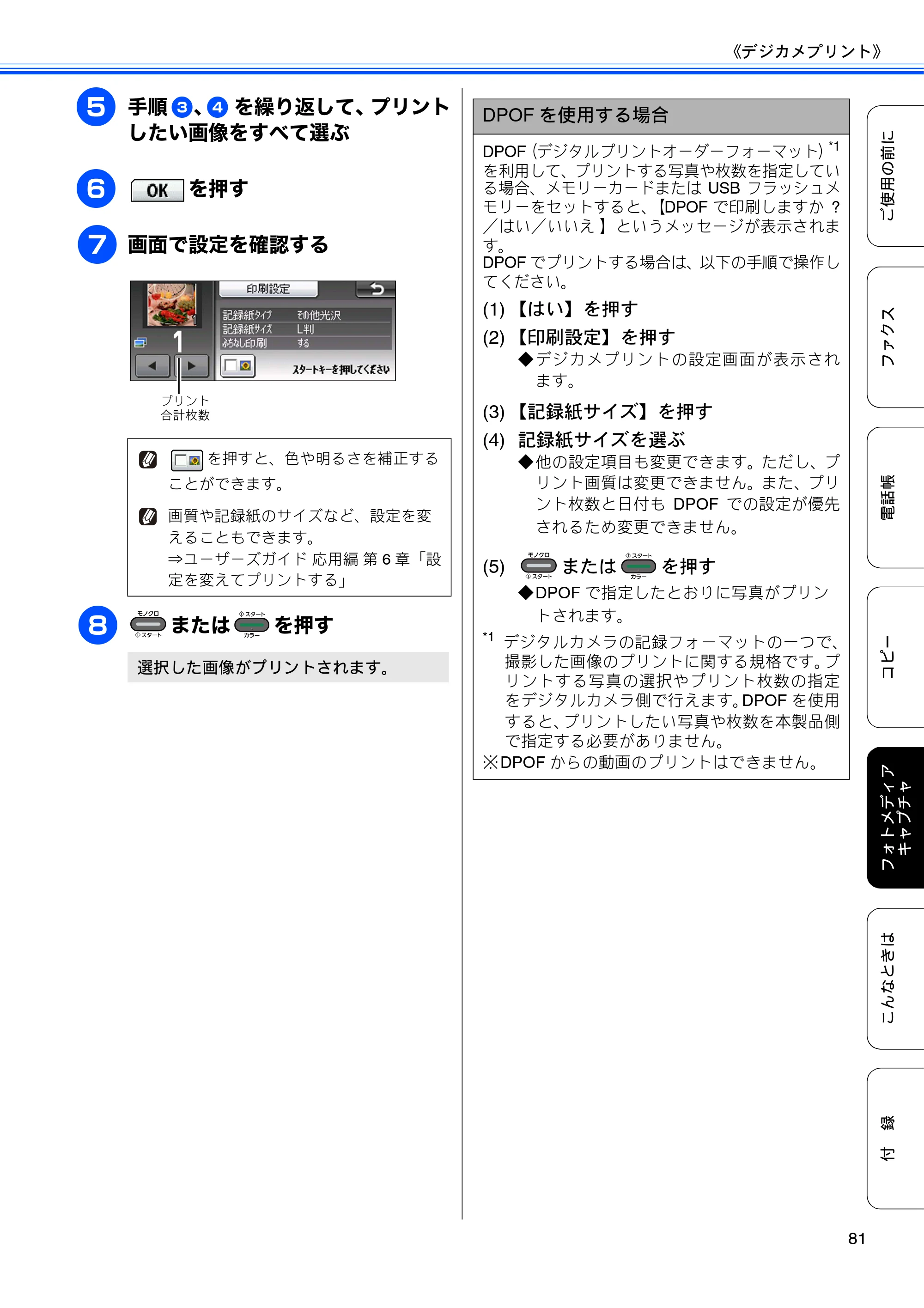ブラザー MFC-J6910CDW ユーザーズガイド ～基本編～ — 原本ページ — 83ページ