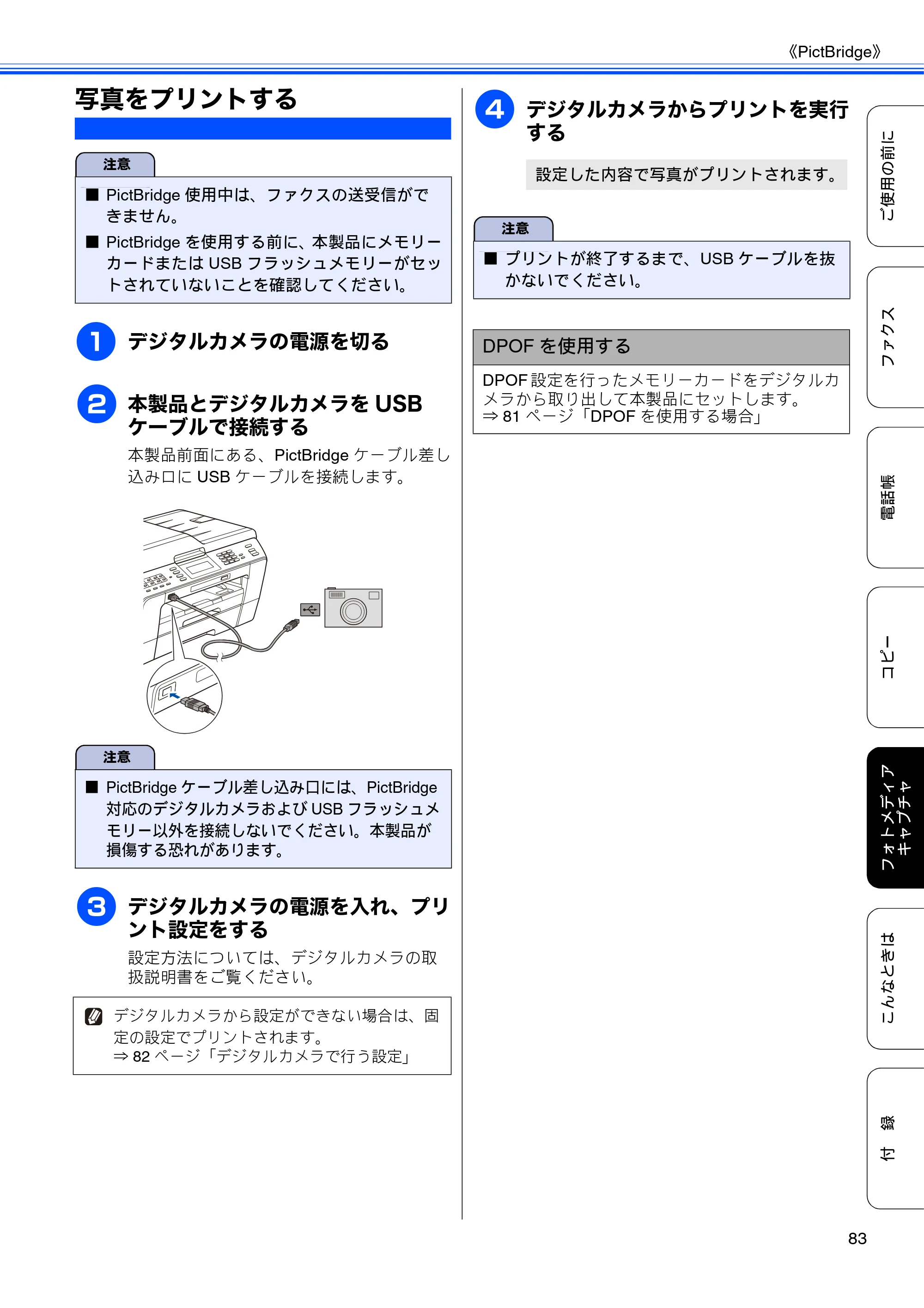 ブラザー MFC-J6910CDW ユーザーズガイド ～基本編～ — 写真をプリントする — 原本ページ — 85ページ