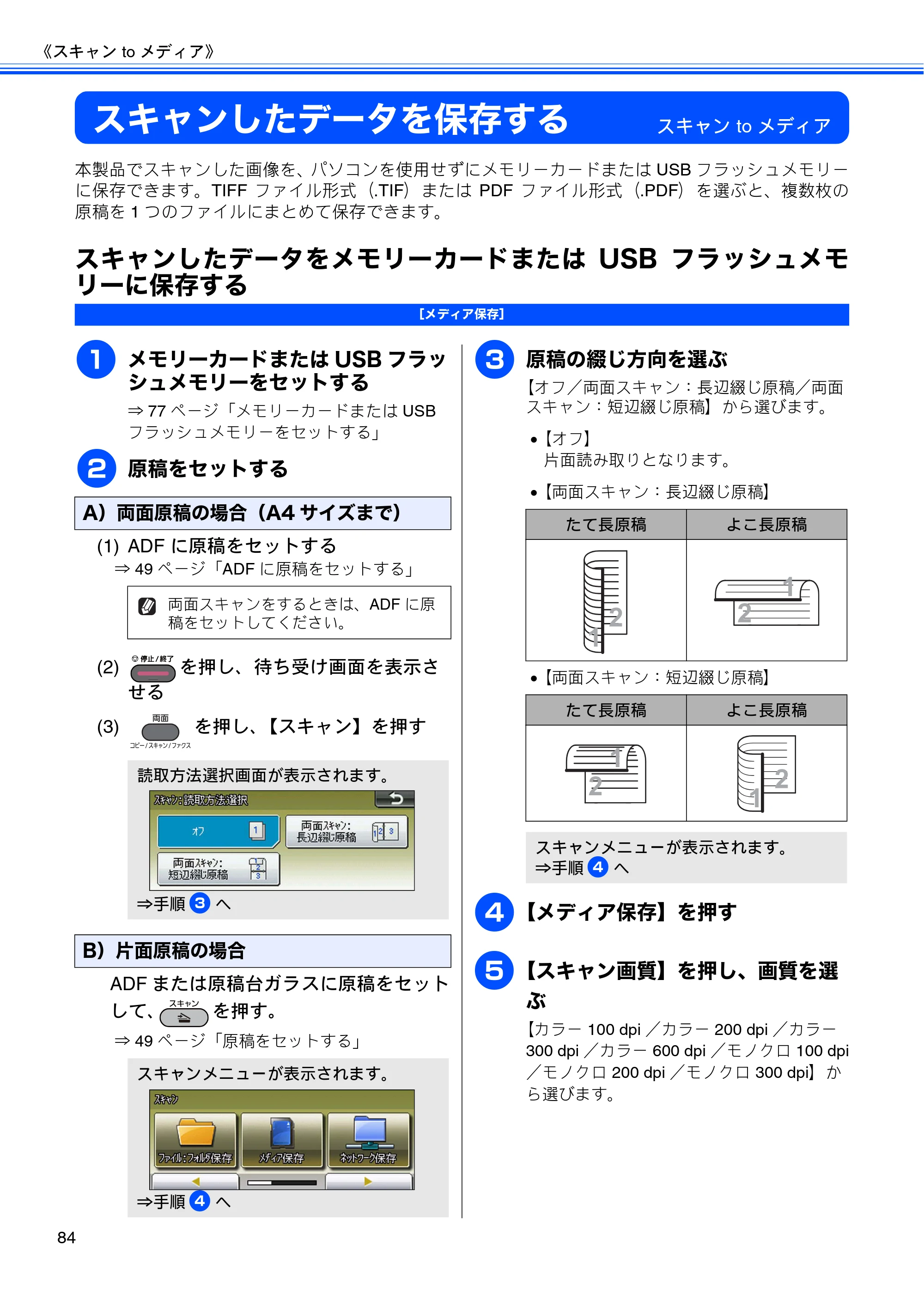 ブラザー MFC-J6910CDW ユーザーズガイド ～基本編～ — スキャンしたデータを保存する — 原本ページ — 86ページ