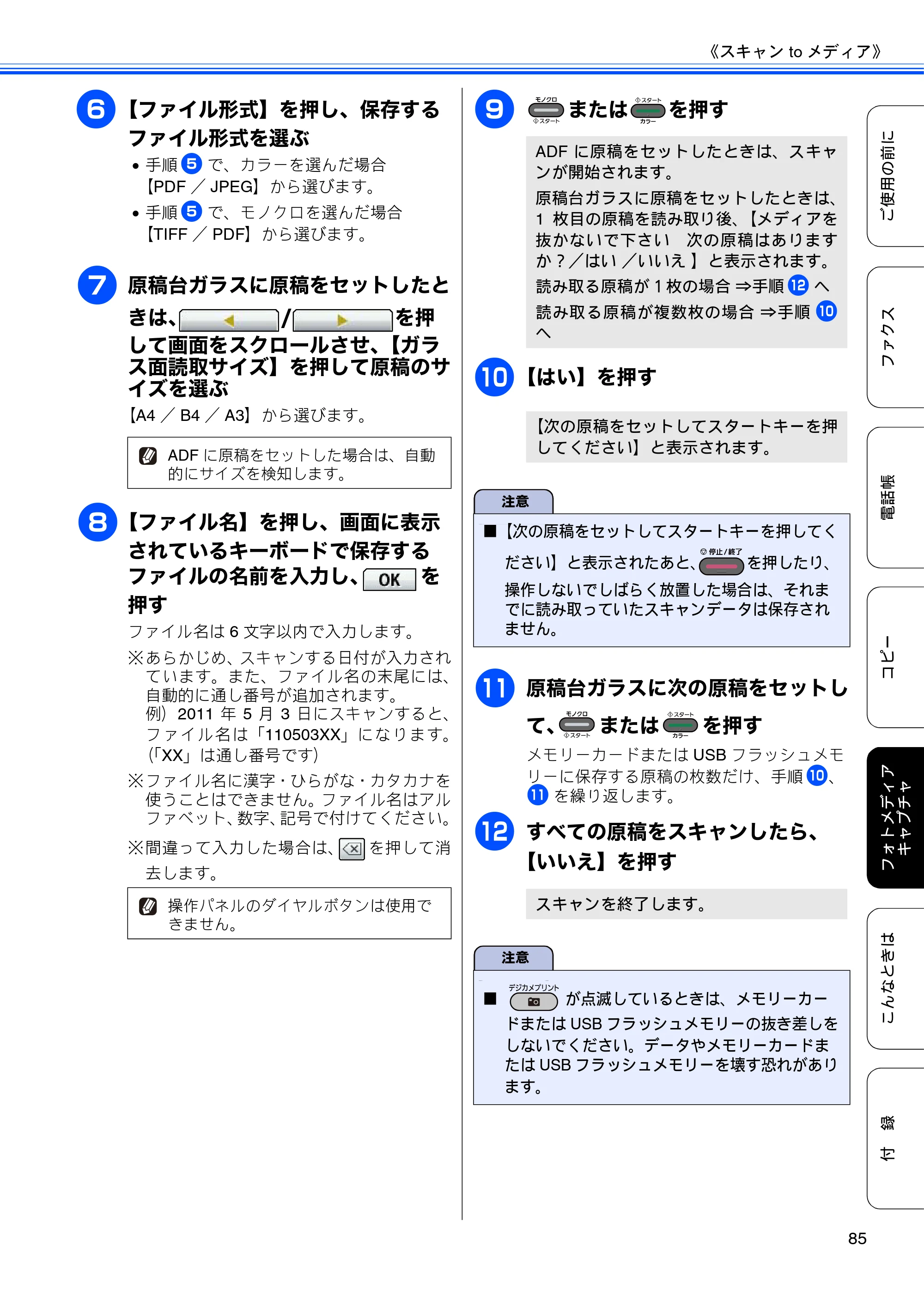 ブラザー MFC-J6910CDW ユーザーズガイド ～基本編～ — 原本ページ — 87ページ