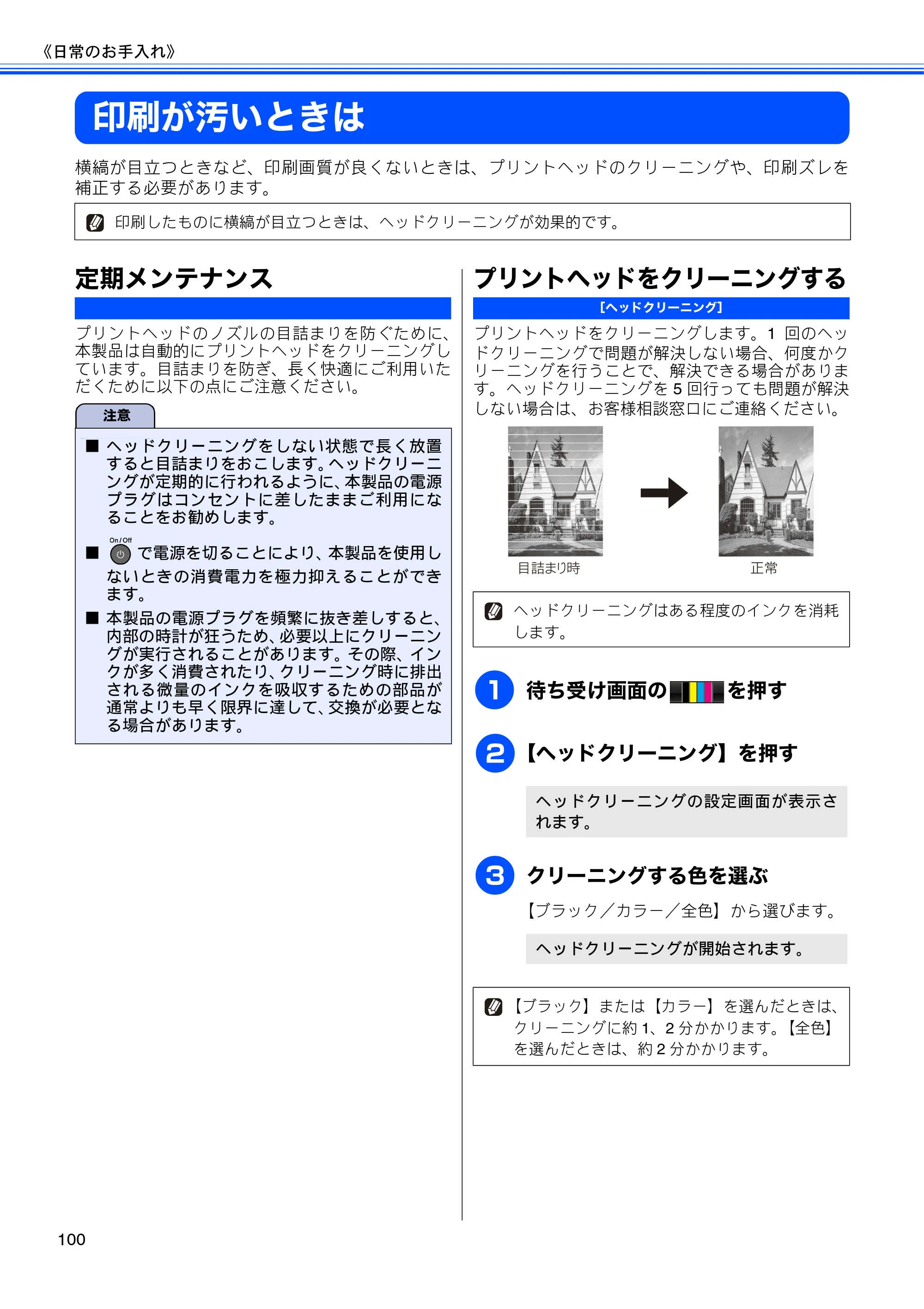 ブラザー MFC-J6910CDW ユーザーズガイド ～基本編～ — 印刷が汚いときは — 原本ページ — 102ページ