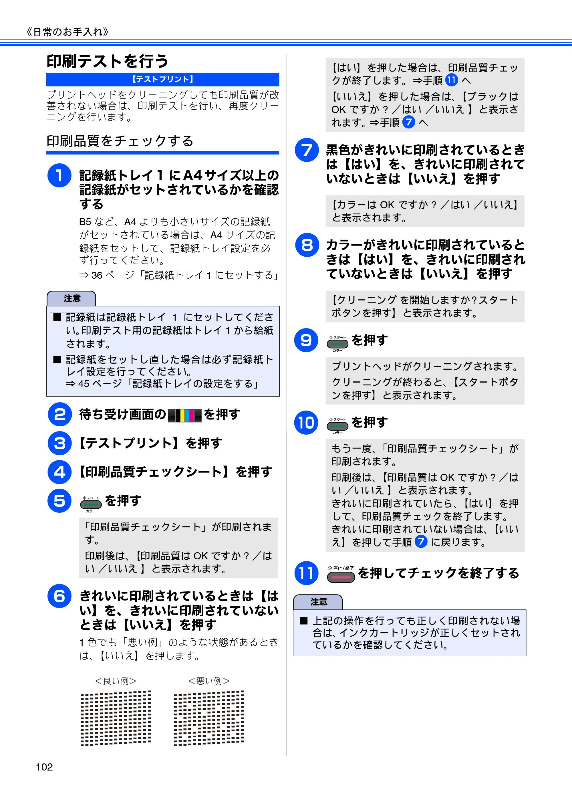 ブラザー MFC-J6910CDW ユーザーズガイド ～基本編～ — 印刷テストを行う — 原本ページ — 104ページ
