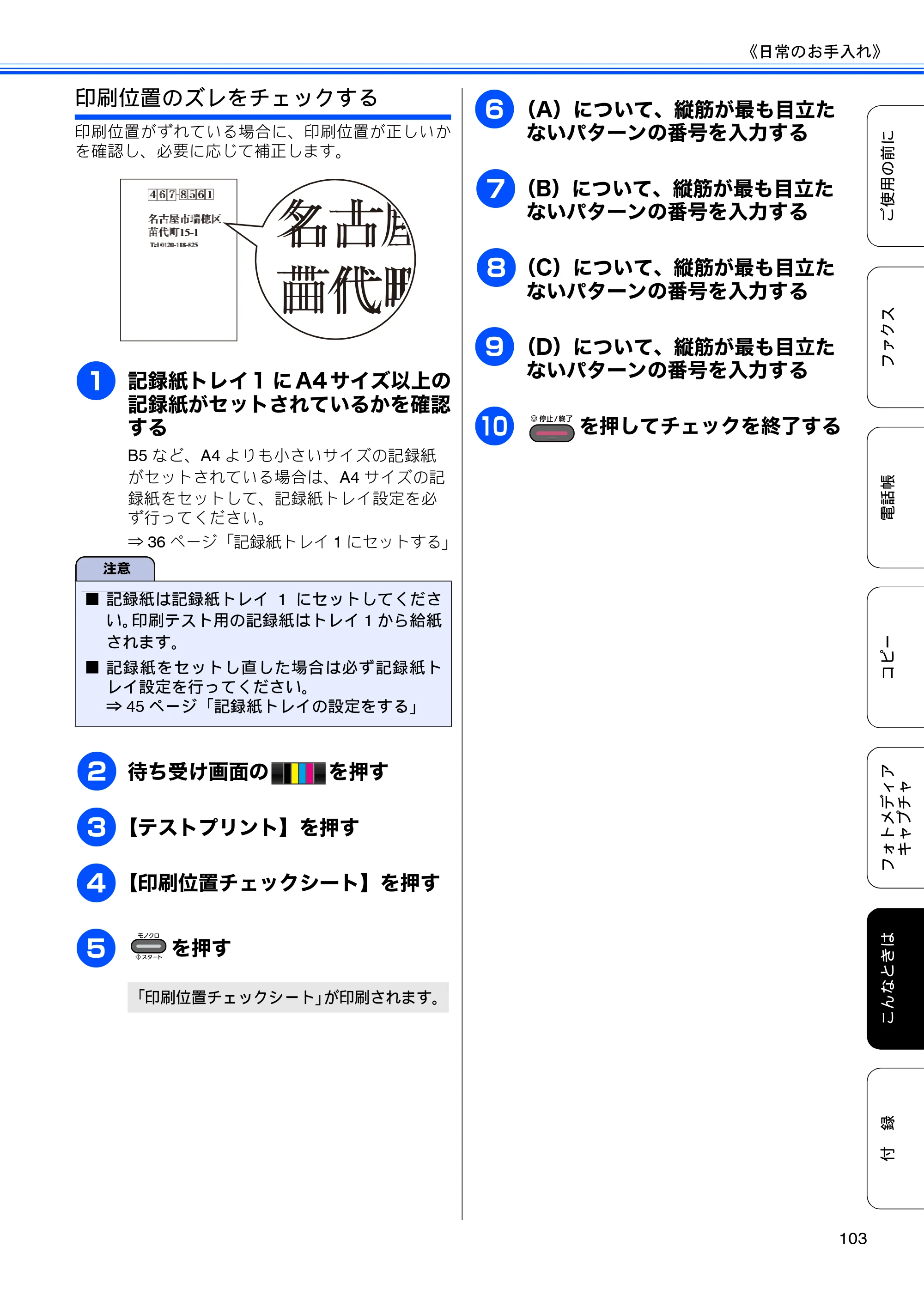 ブラザー MFC-J6910CDW ユーザーズガイド ～基本編～ — 原本ページ — 105ページ