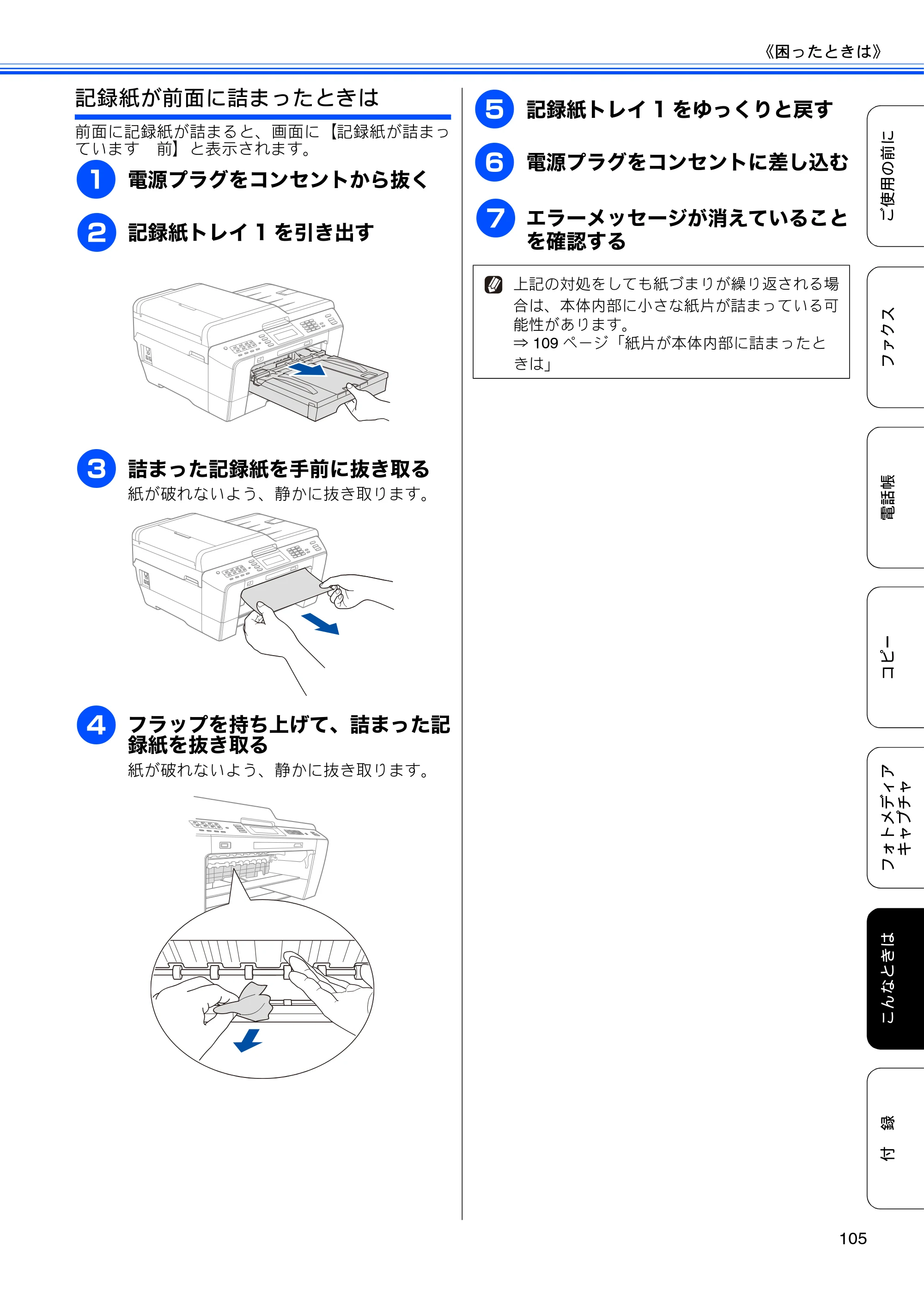ブラザー MFC-J6910CDW ユーザーズガイド ～基本編～ — 原本ページ — 107ページ