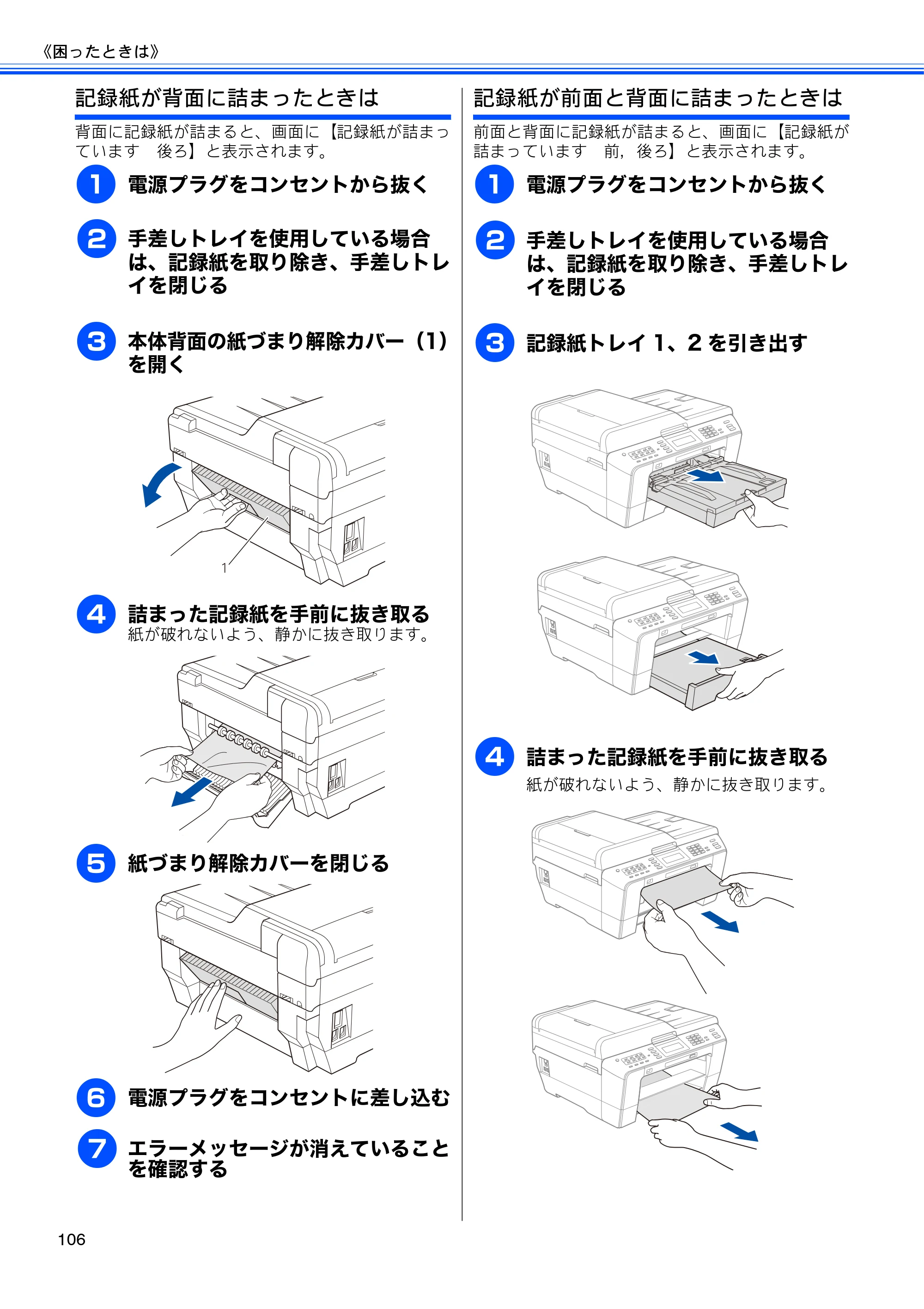 ブラザー MFC-J6910CDW ユーザーズガイド ～基本編～ — 原本ページ — 108ページ