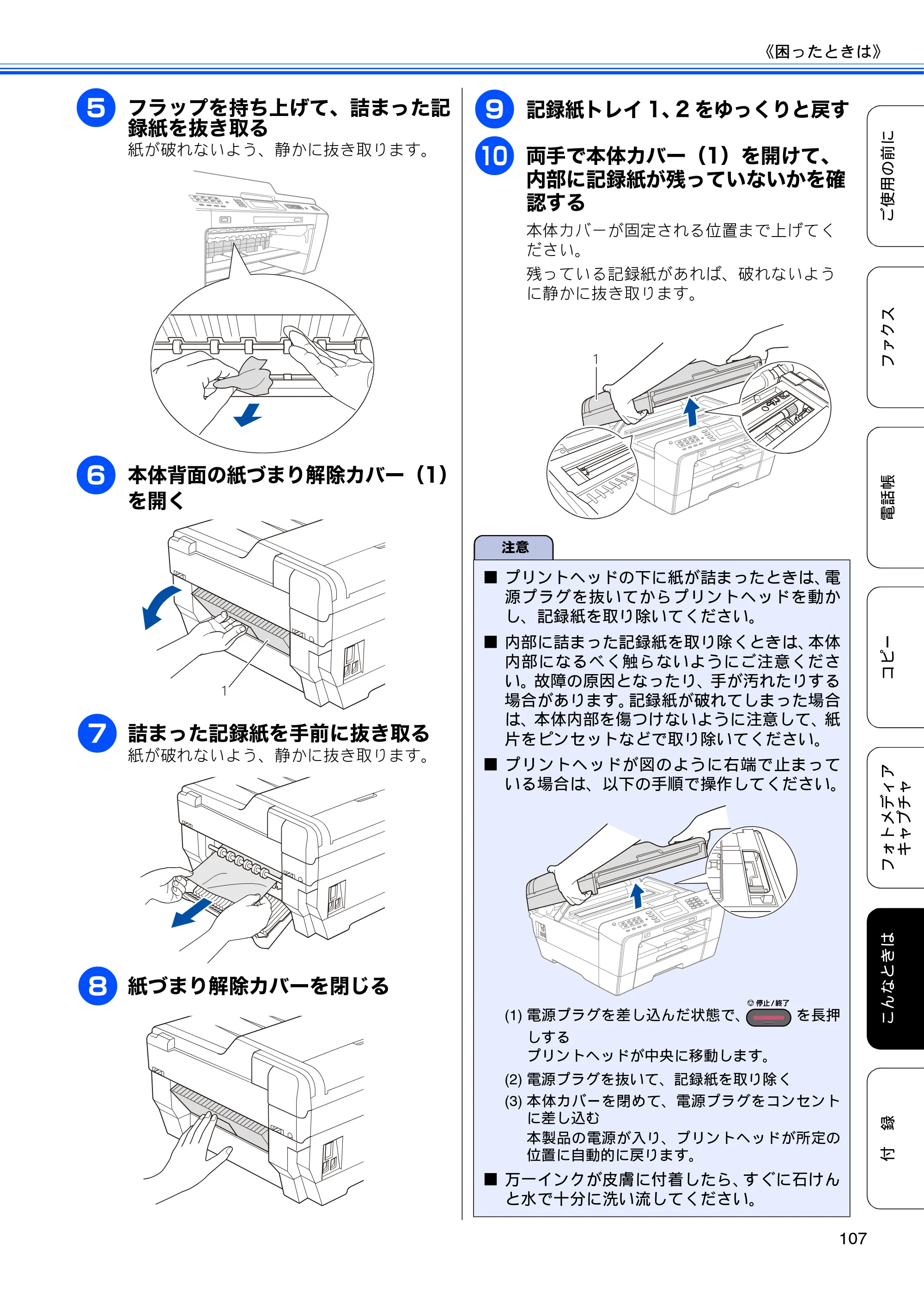 ブラザー MFC-J6910CDW ユーザーズガイド ～基本編～ — 原本ページ — 109ページ