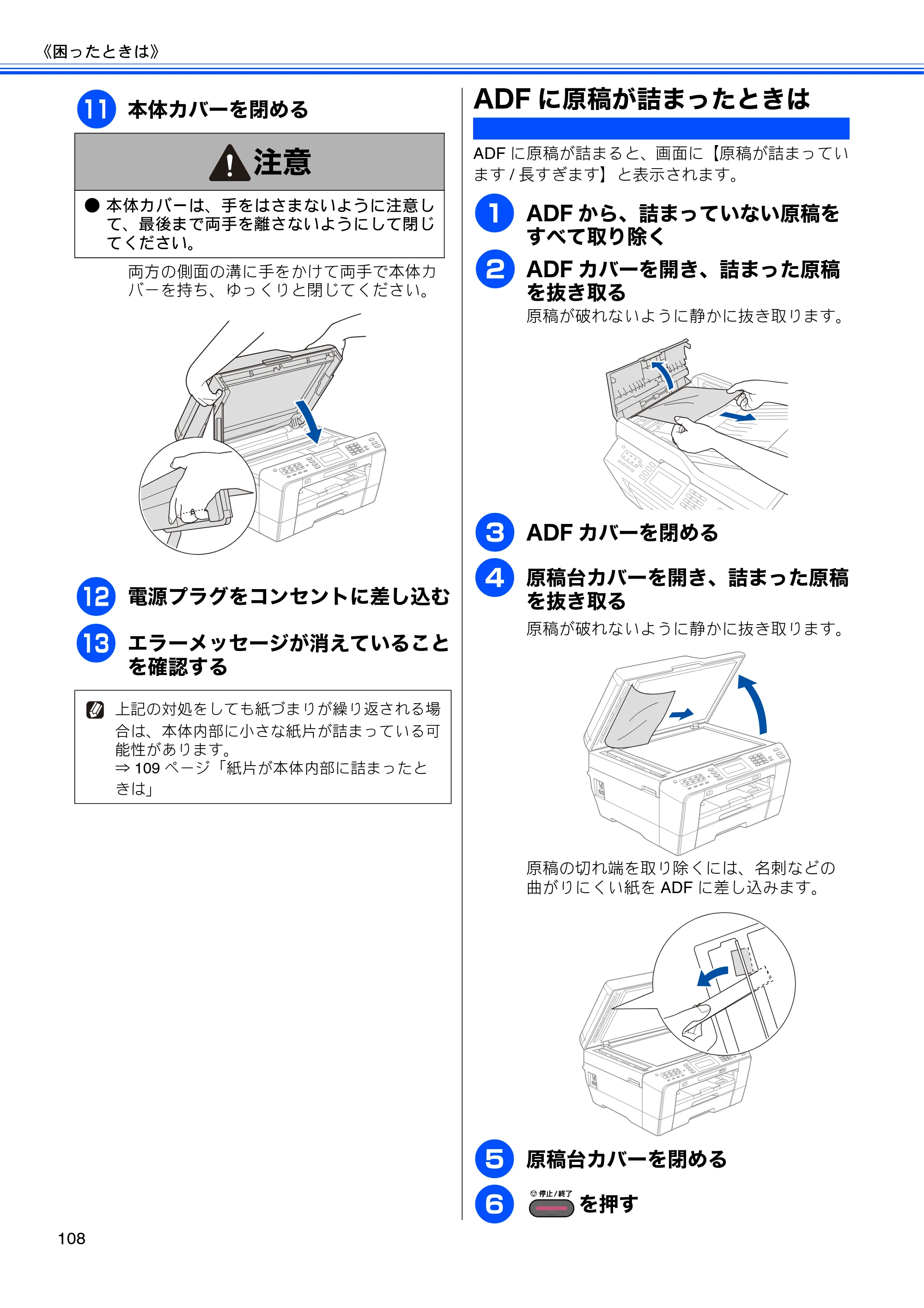 ブラザー MFC-J6910CDW ユーザーズガイド ～基本編～ — ADFに原稿が詰まったときは — 原本ページ — 110ページ
