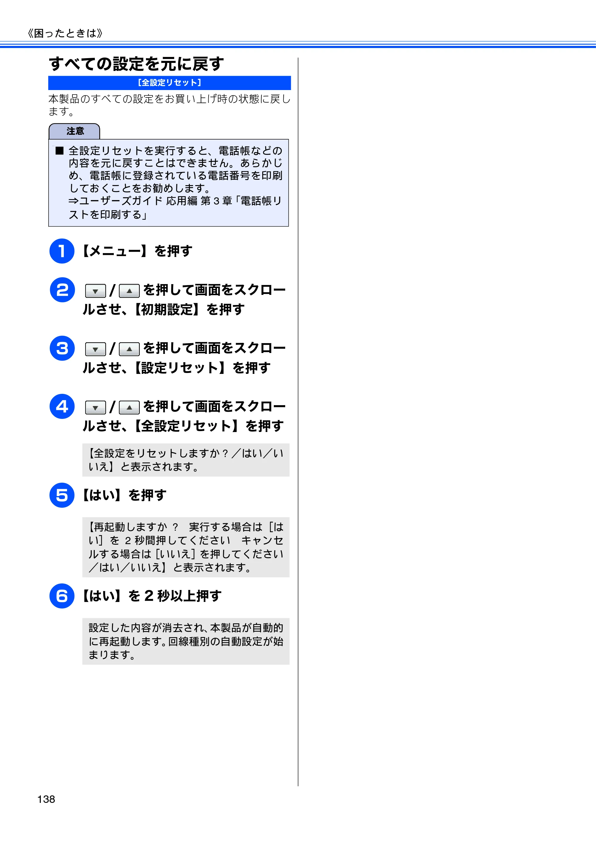 ブラザー MFC-J6910CDW ユーザーズガイド ～基本編～ — すべての設定を元に戻す — 原本ページ — 140ページ